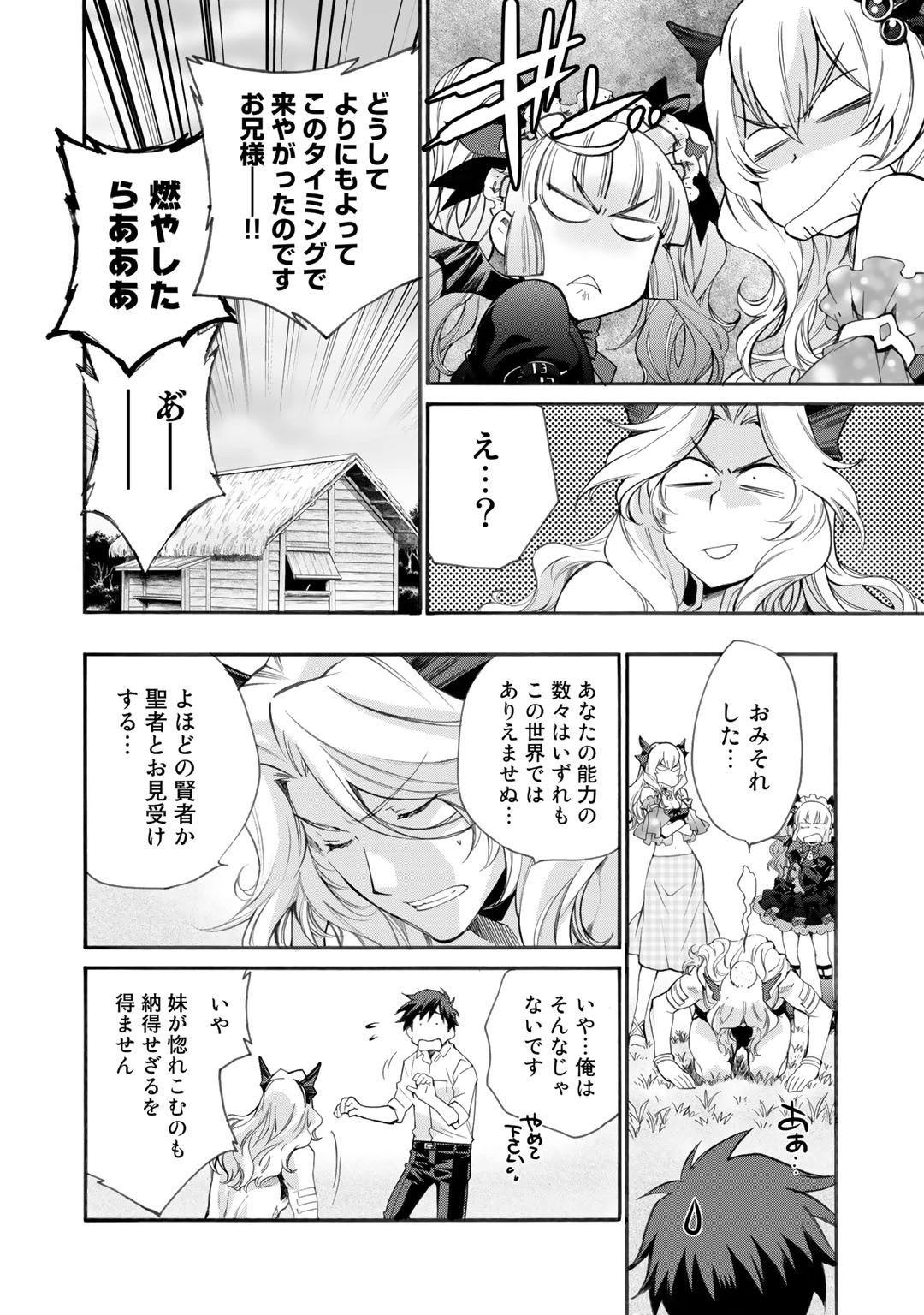 異世界で土地を買って農場を作ろう 第8話 - 8