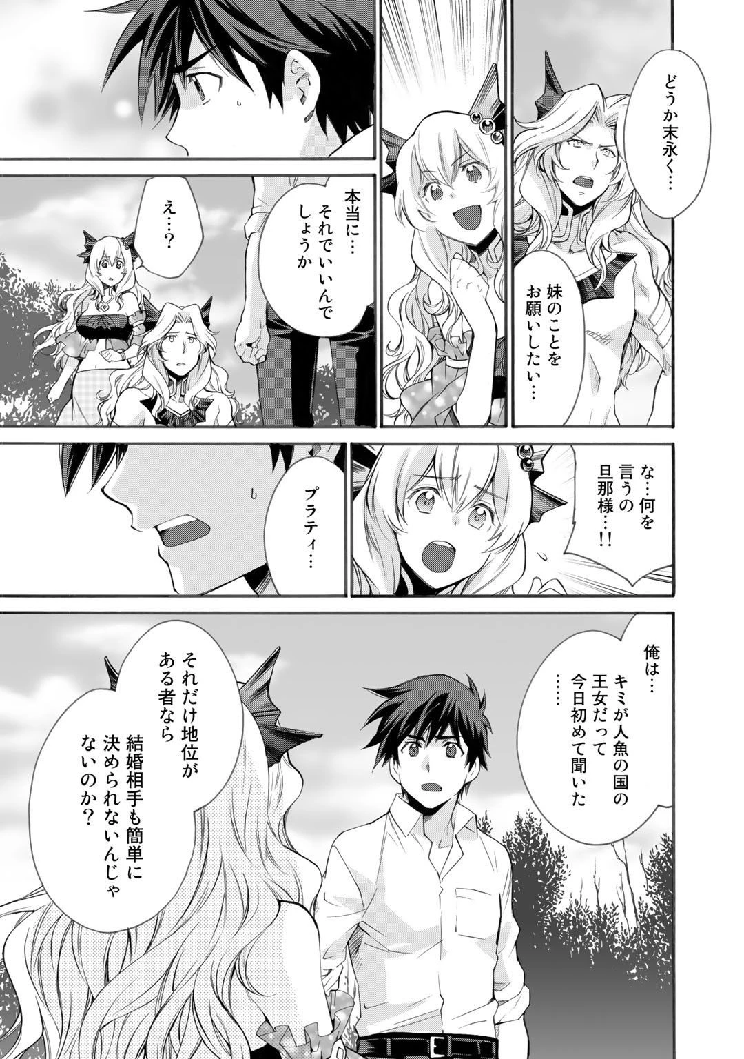 異世界で土地を買って農場を作ろう 第8話 - 9