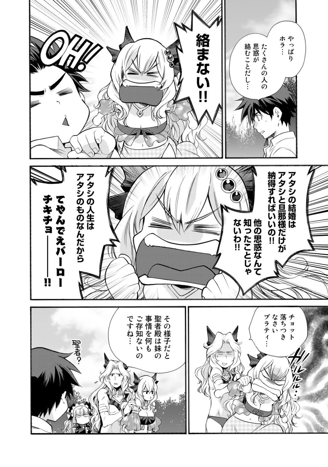 異世界で土地を買って農場を作ろう 第8話 - 10