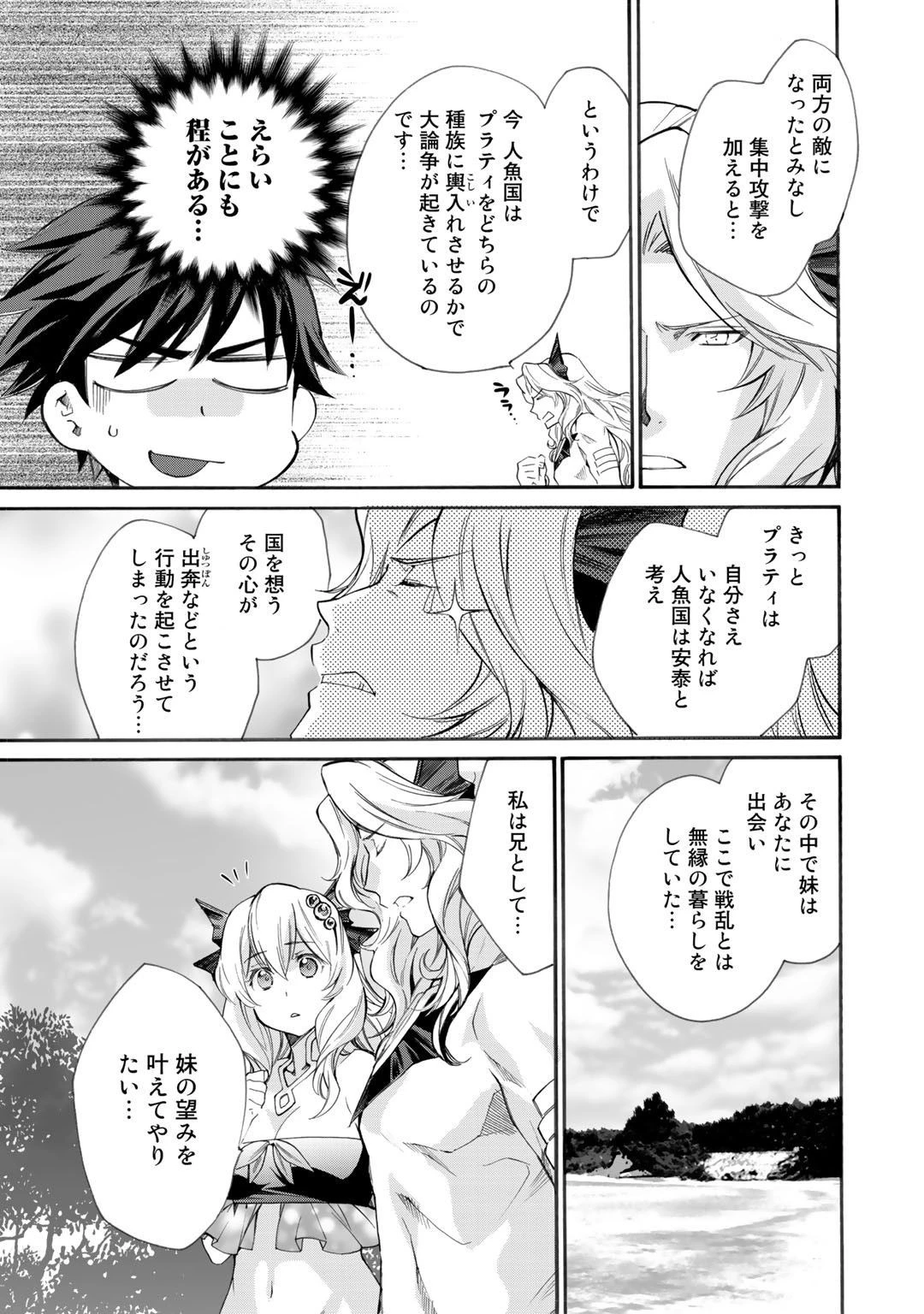 異世界で土地を買って農場を作ろう 第8話 - 13