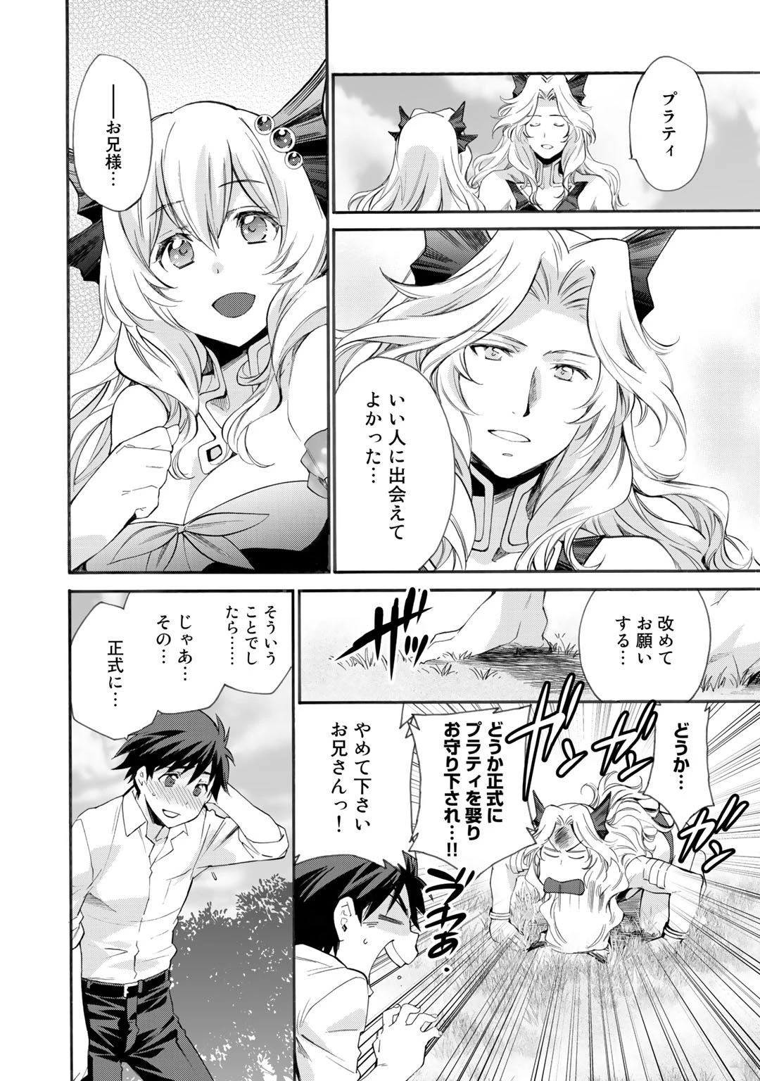 異世界で土地を買って農場を作ろう 第8話 - 14