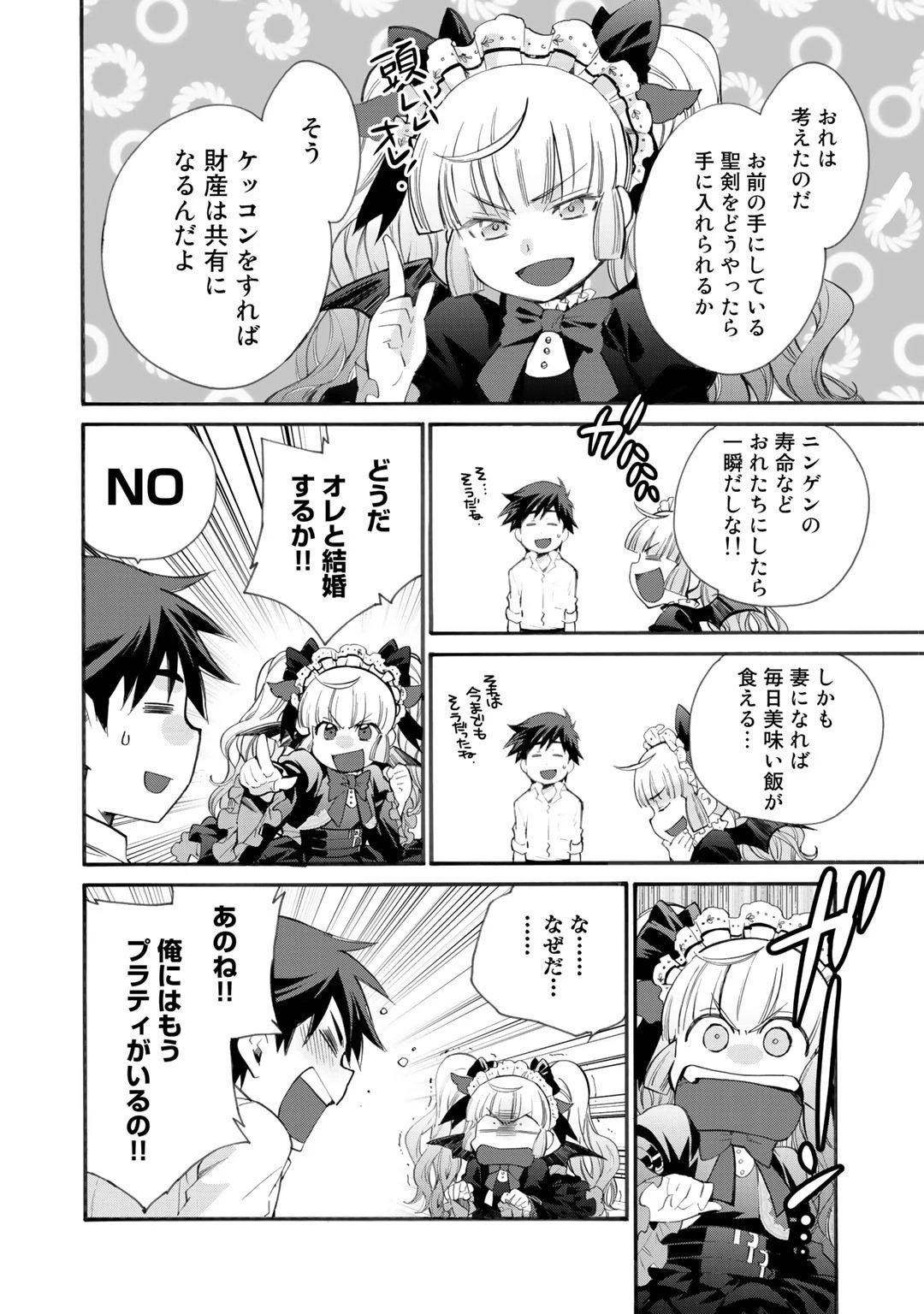 異世界で土地を買って農場を作ろう 第8話 - 16