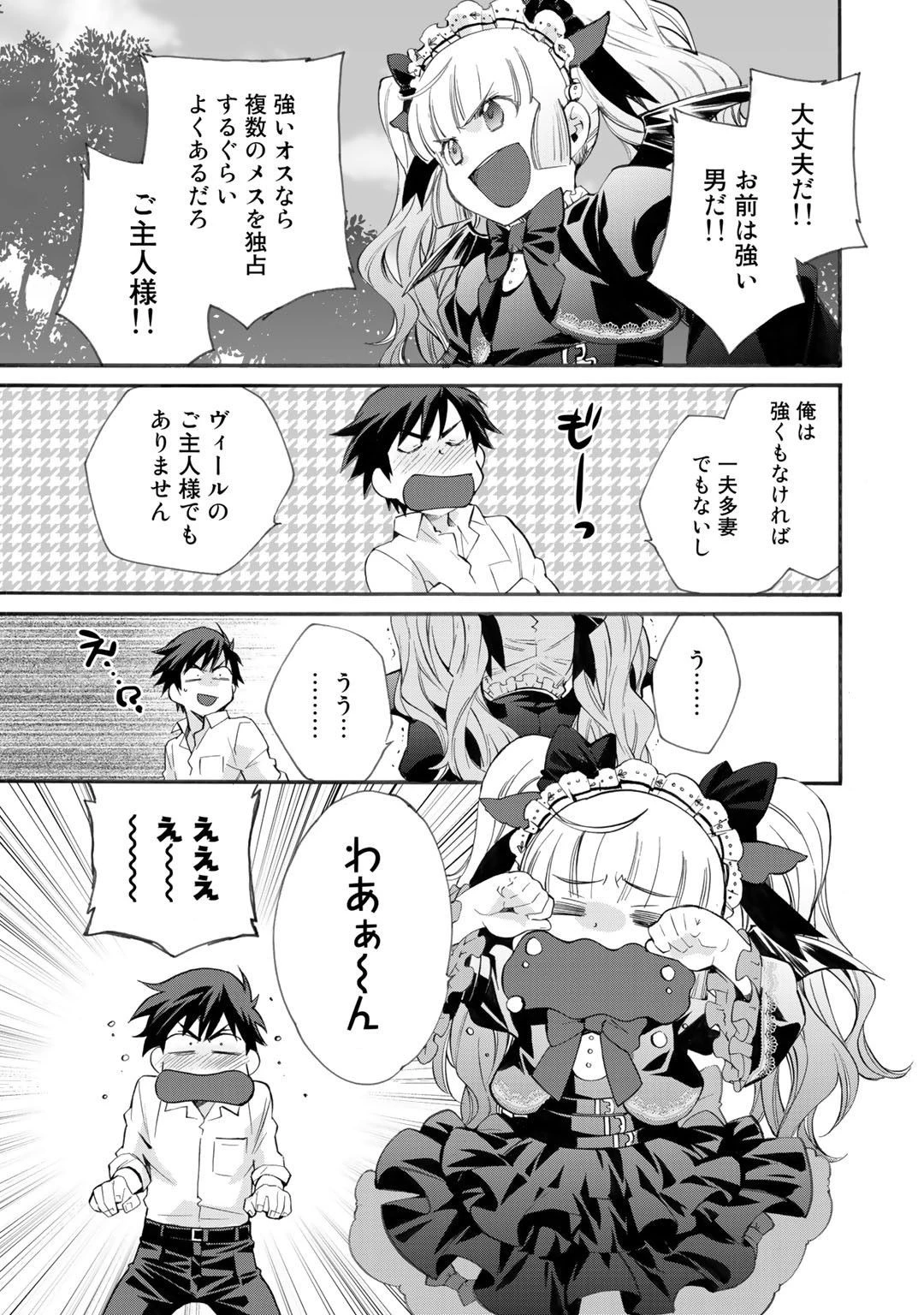 異世界で土地を買って農場を作ろう 第8話 - 17