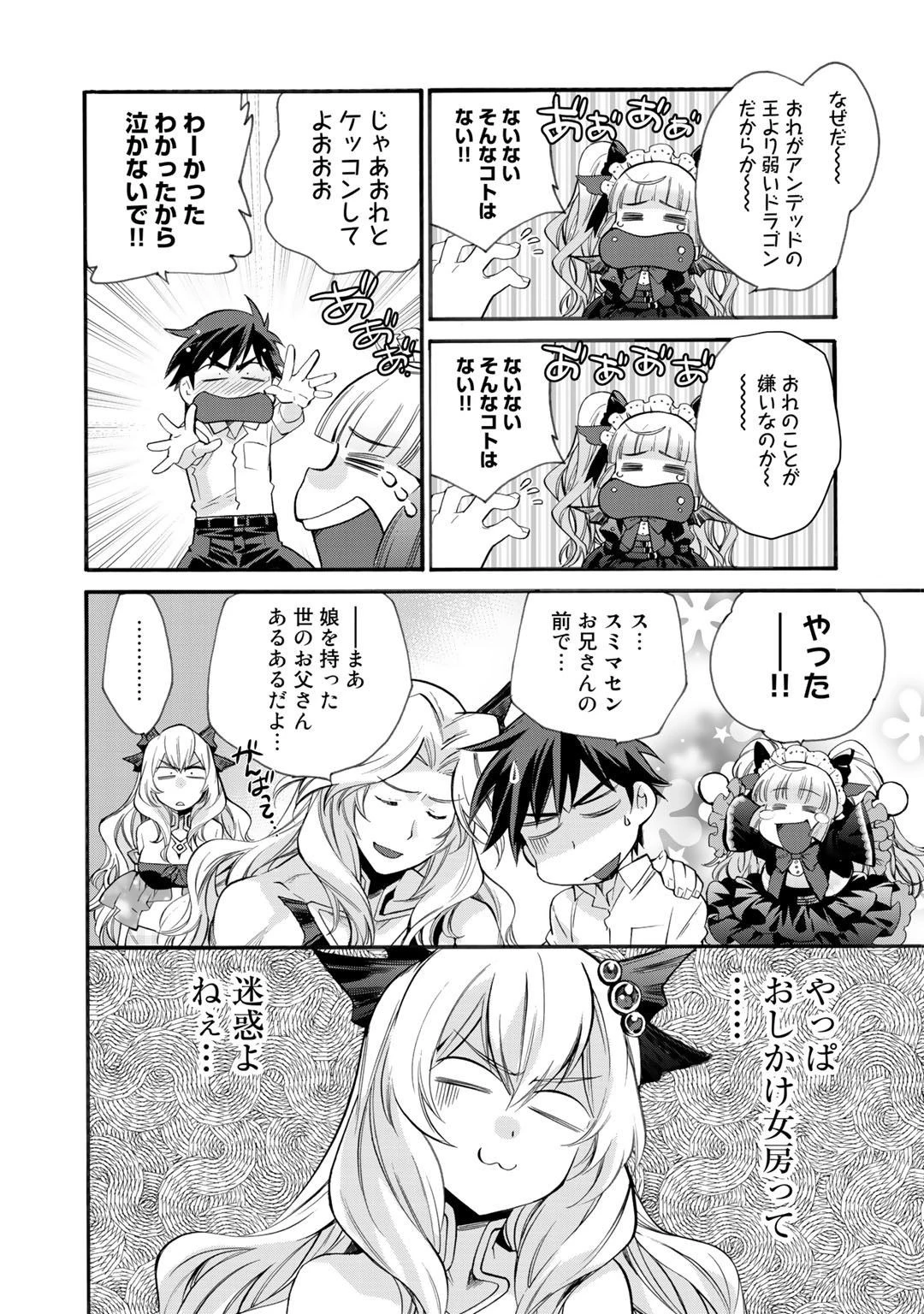 異世界で土地を買って農場を作ろう 第8話 - 18