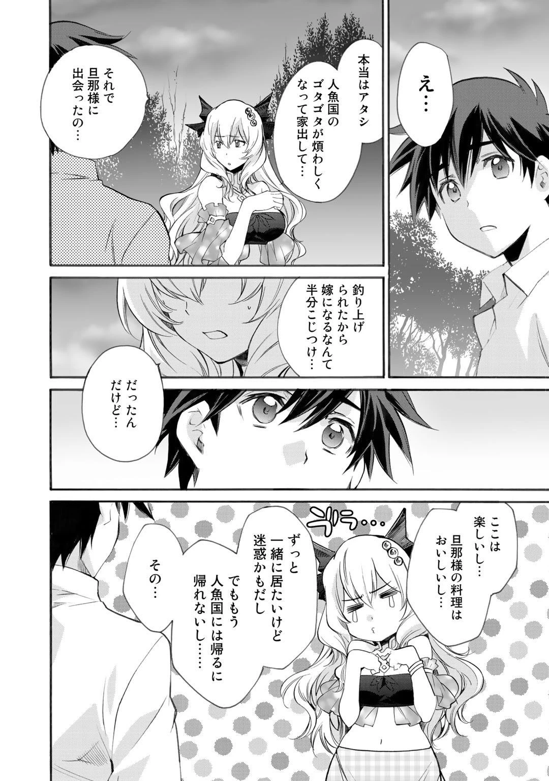 異世界で土地を買って農場を作ろう 第8話 - 20