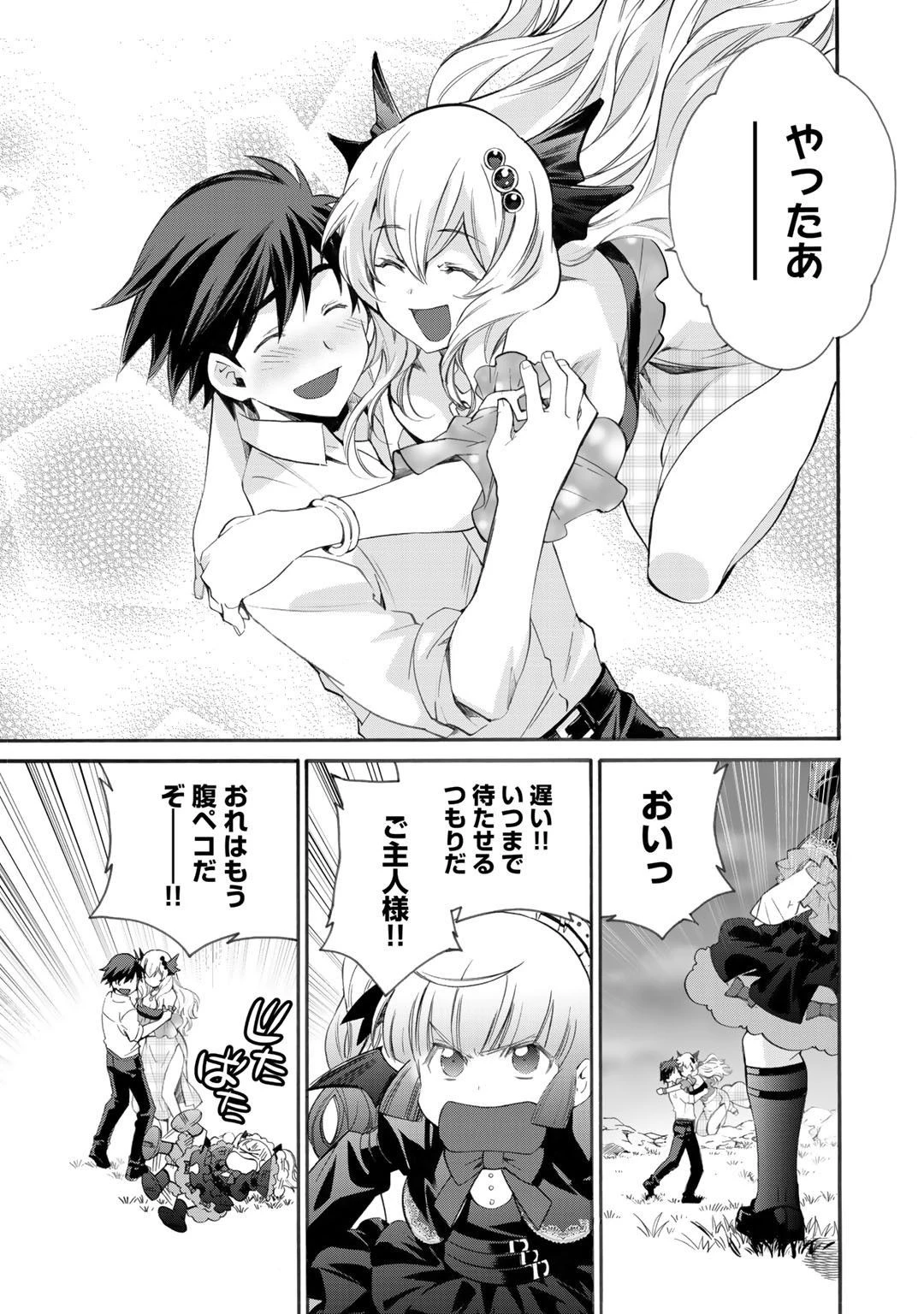 異世界で土地を買って農場を作ろう 第8話 - 23