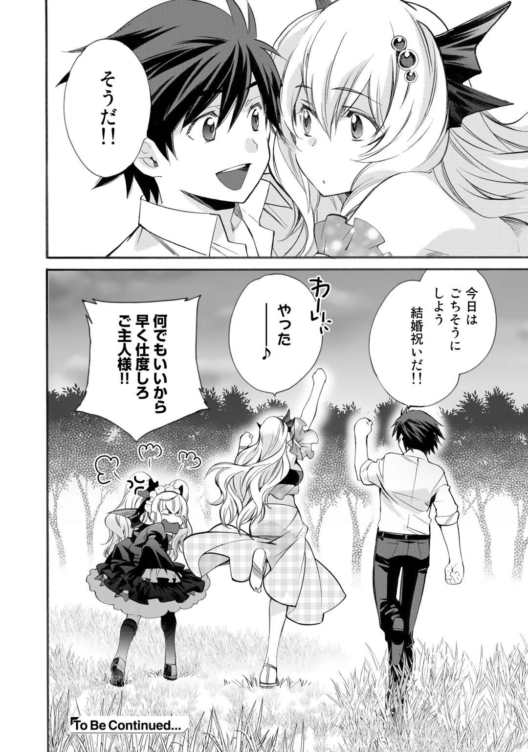 異世界で土地を買って農場を作ろう 第8話 - 24