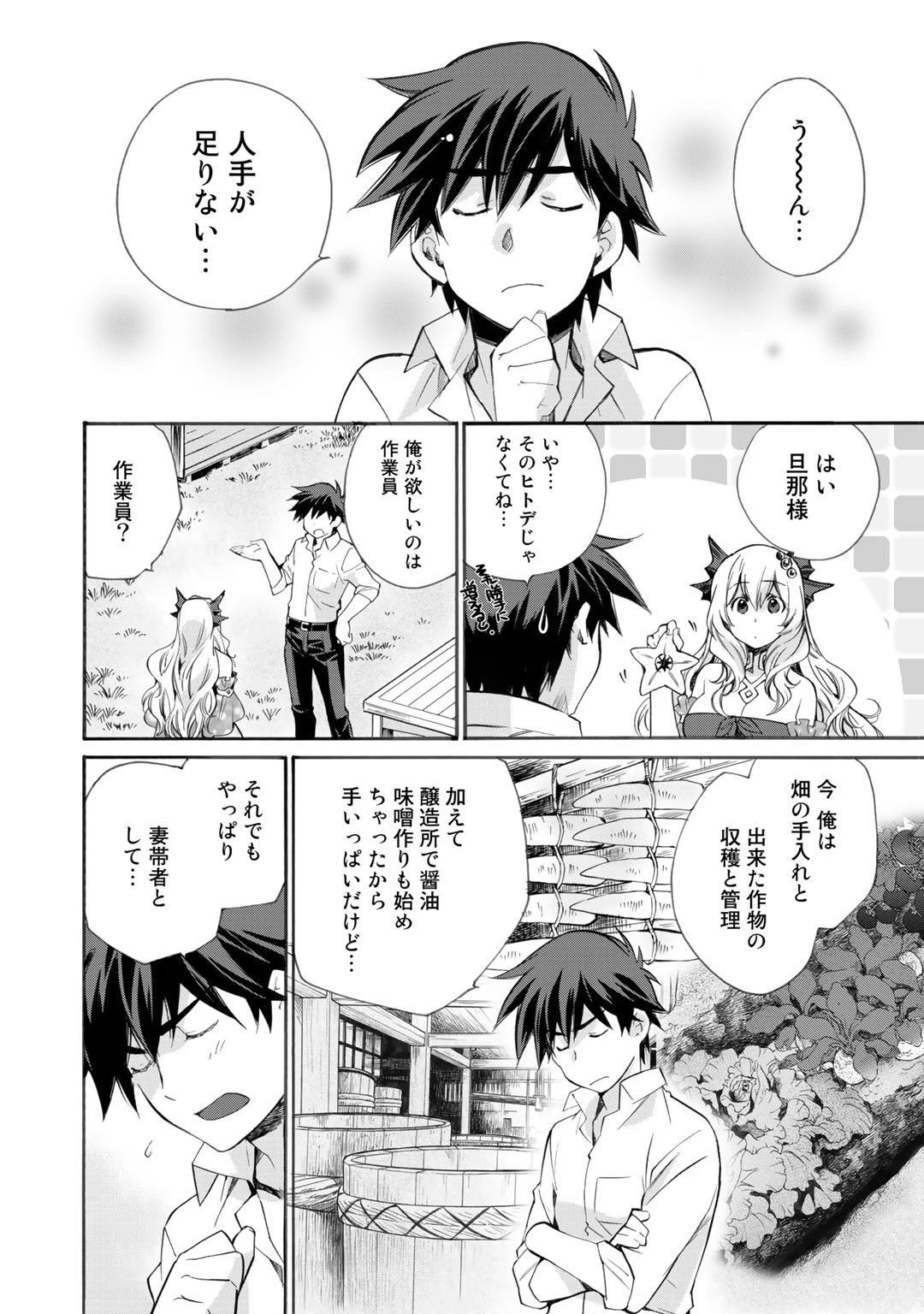 異世界で土地を買って農場を作ろう 第9話 - 2