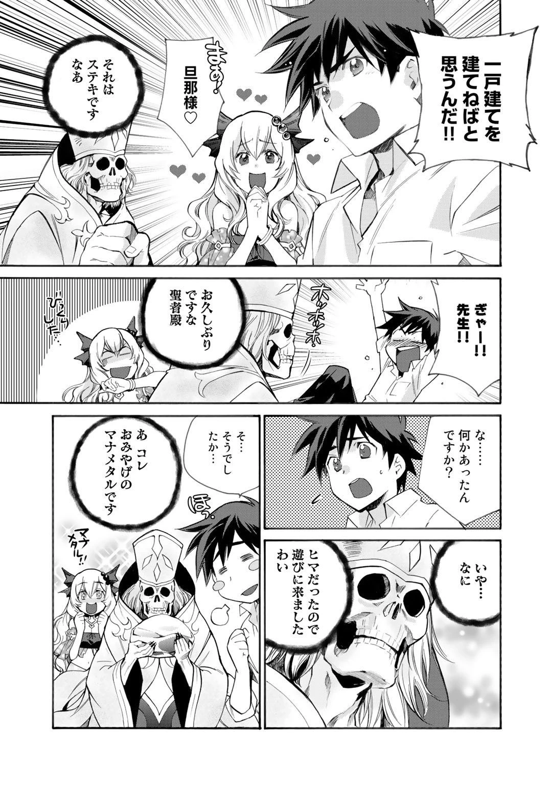 異世界で土地を買って農場を作ろう 第9話 - 3