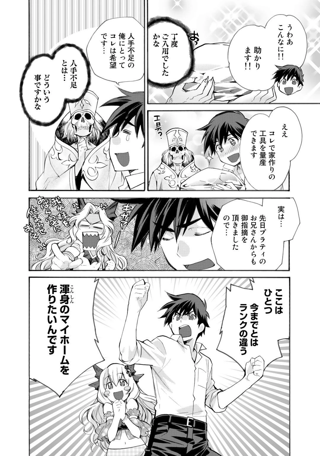 異世界で土地を買って農場を作ろう 第9話 - 4