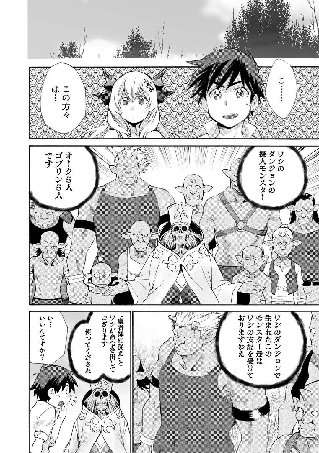 異世界で土地を買って農場を作ろう 第9話 - 6