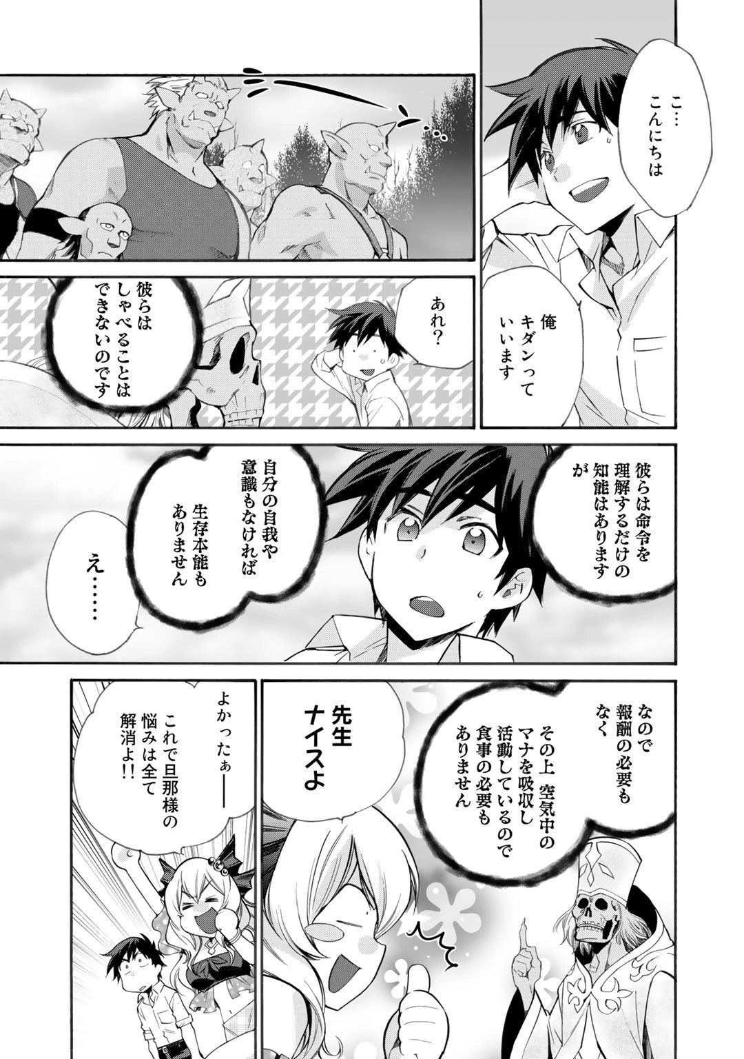 異世界で土地を買って農場を作ろう 第9話 - 7