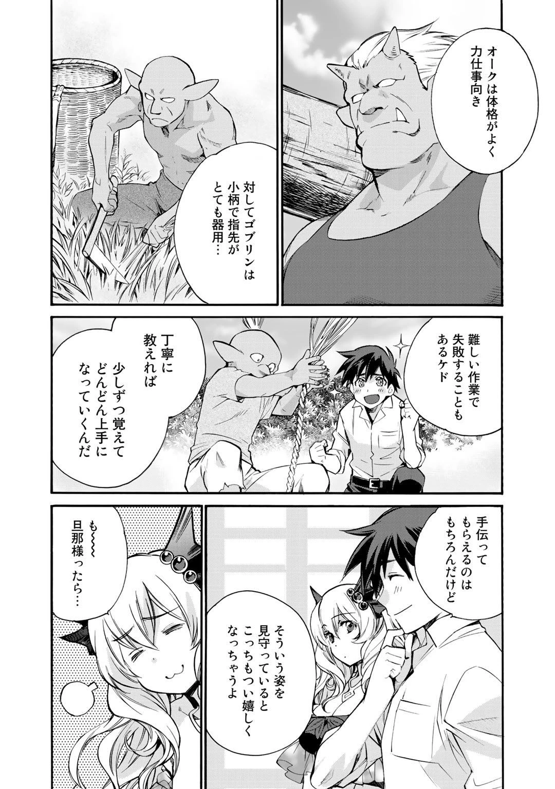 異世界で土地を買って農場を作ろう 第9話 - 10