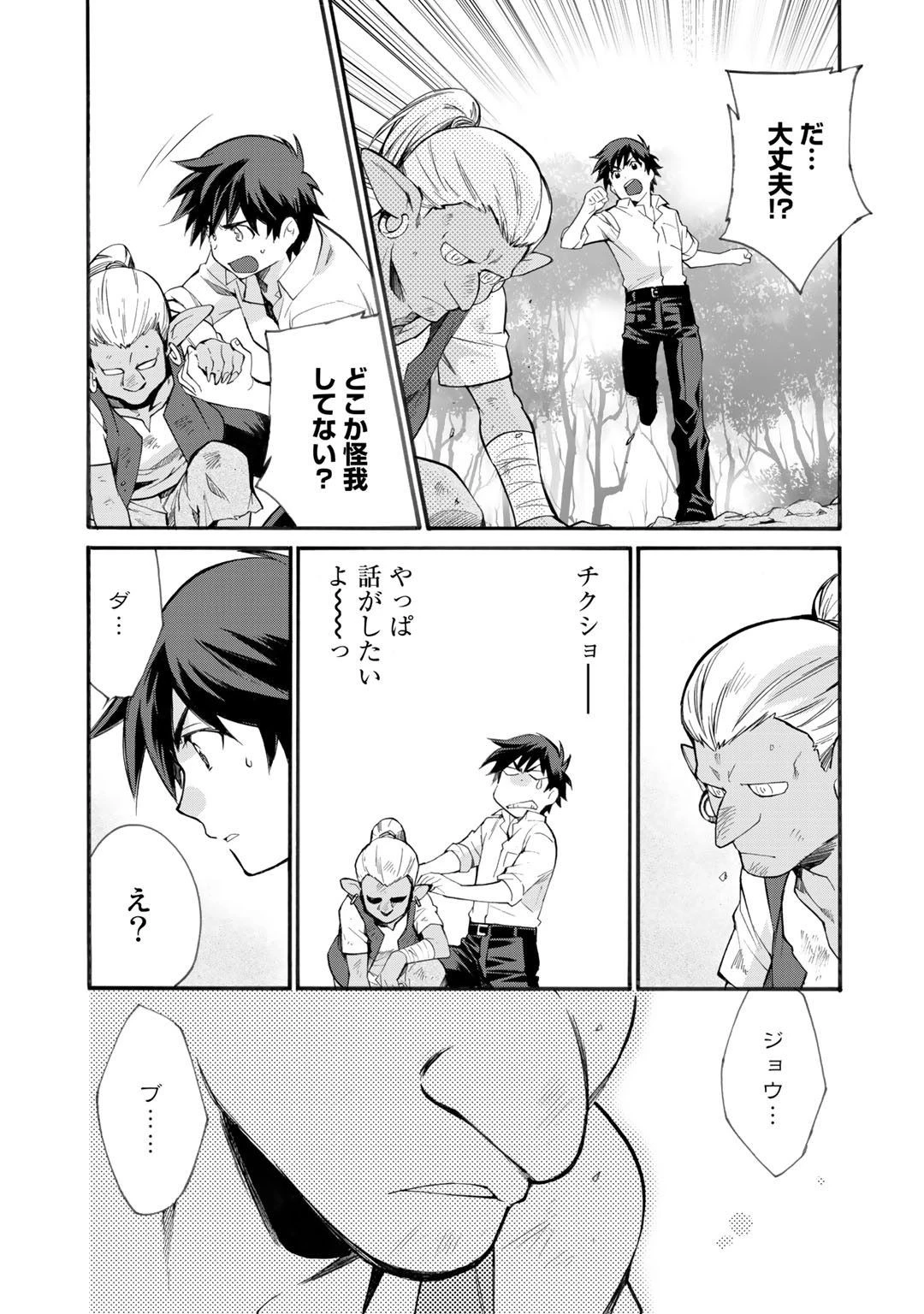 異世界で土地を買って農場を作ろう 第9話 - 13