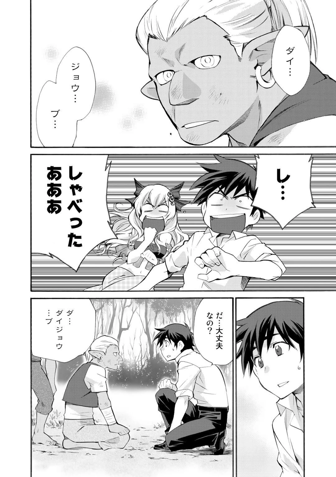 異世界で土地を買って農場を作ろう 第9話 - 14