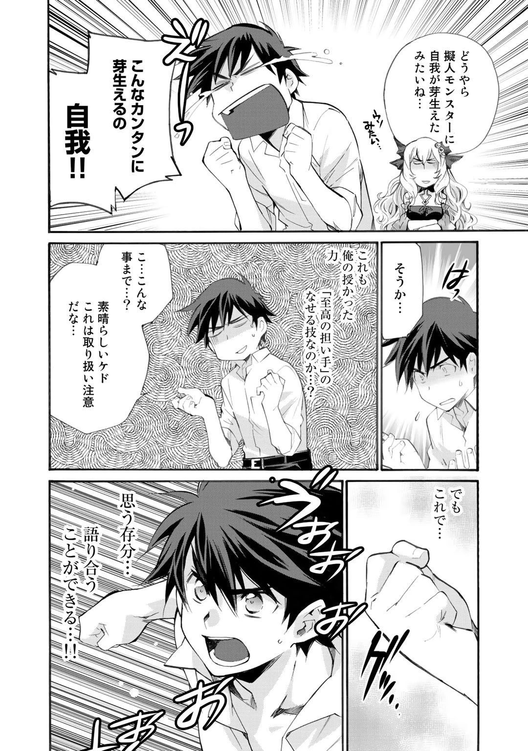 異世界で土地を買って農場を作ろう 第9話 - 16