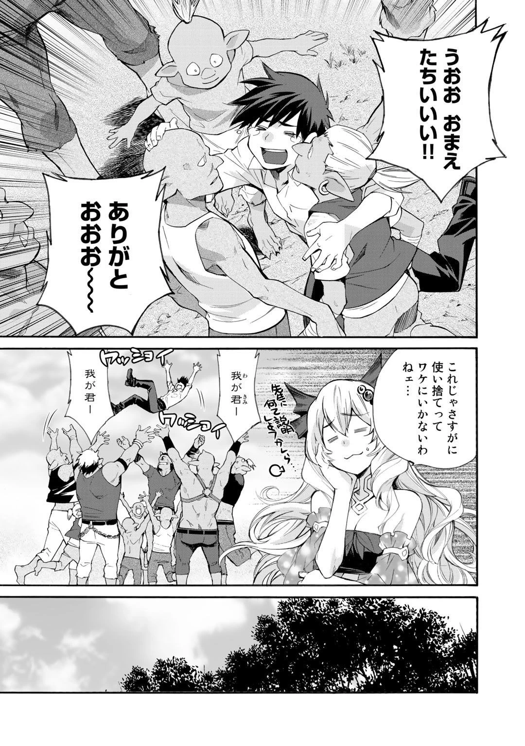 異世界で土地を買って農場を作ろう 第9話 - 17