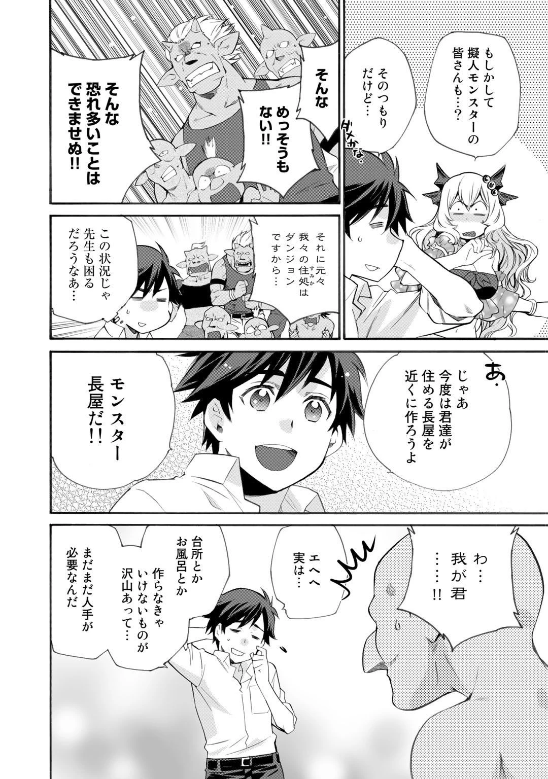 異世界で土地を買って農場を作ろう 第9話 - 20