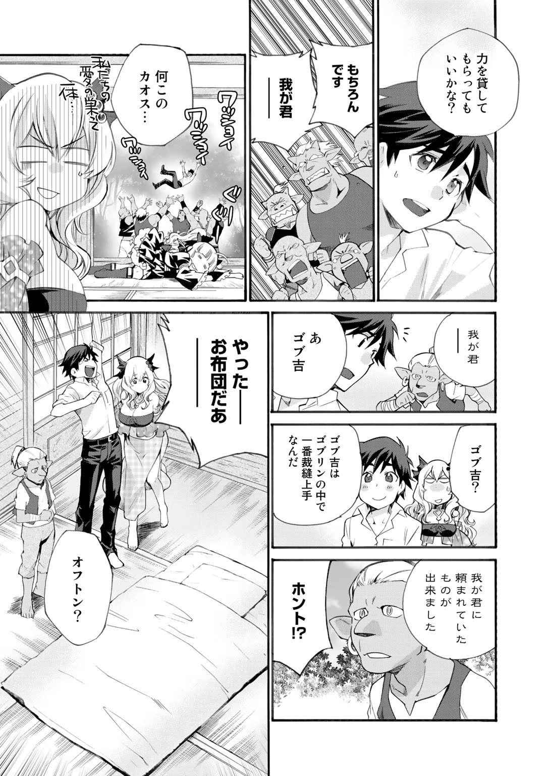 異世界で土地を買って農場を作ろう 第9話 - 21