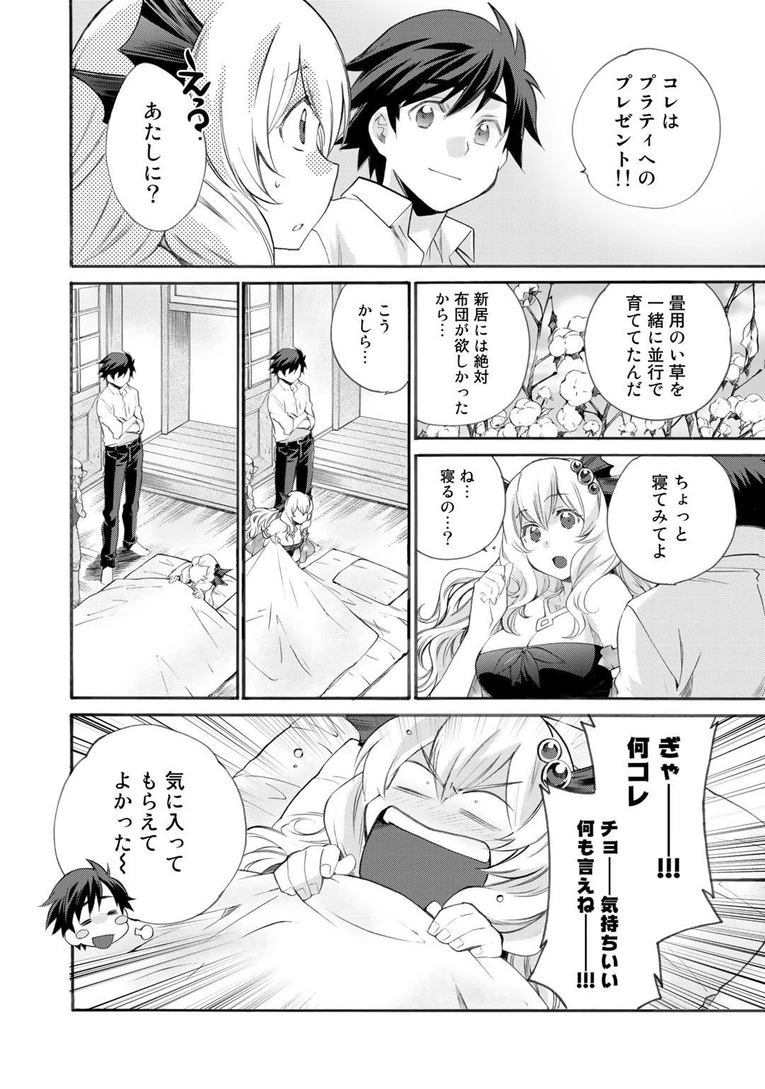 異世界で土地を買って農場を作ろう 第9話 - 22