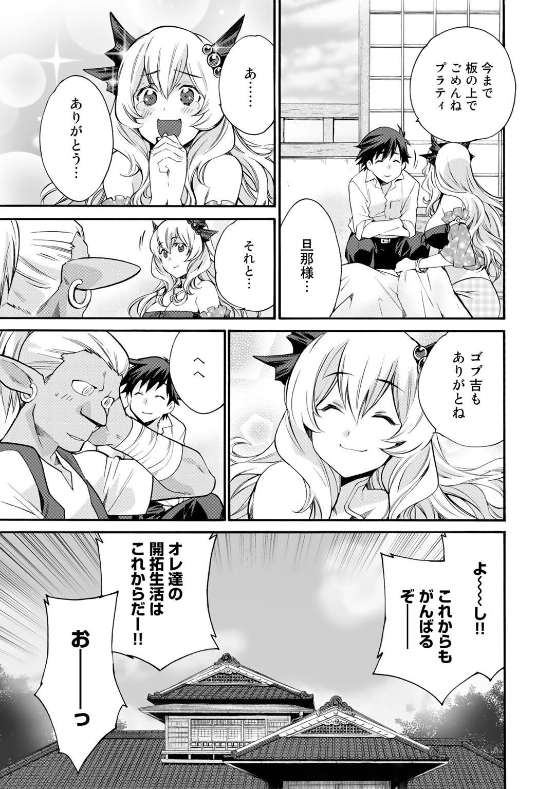 異世界で土地を買って農場を作ろう 第9話 - 23