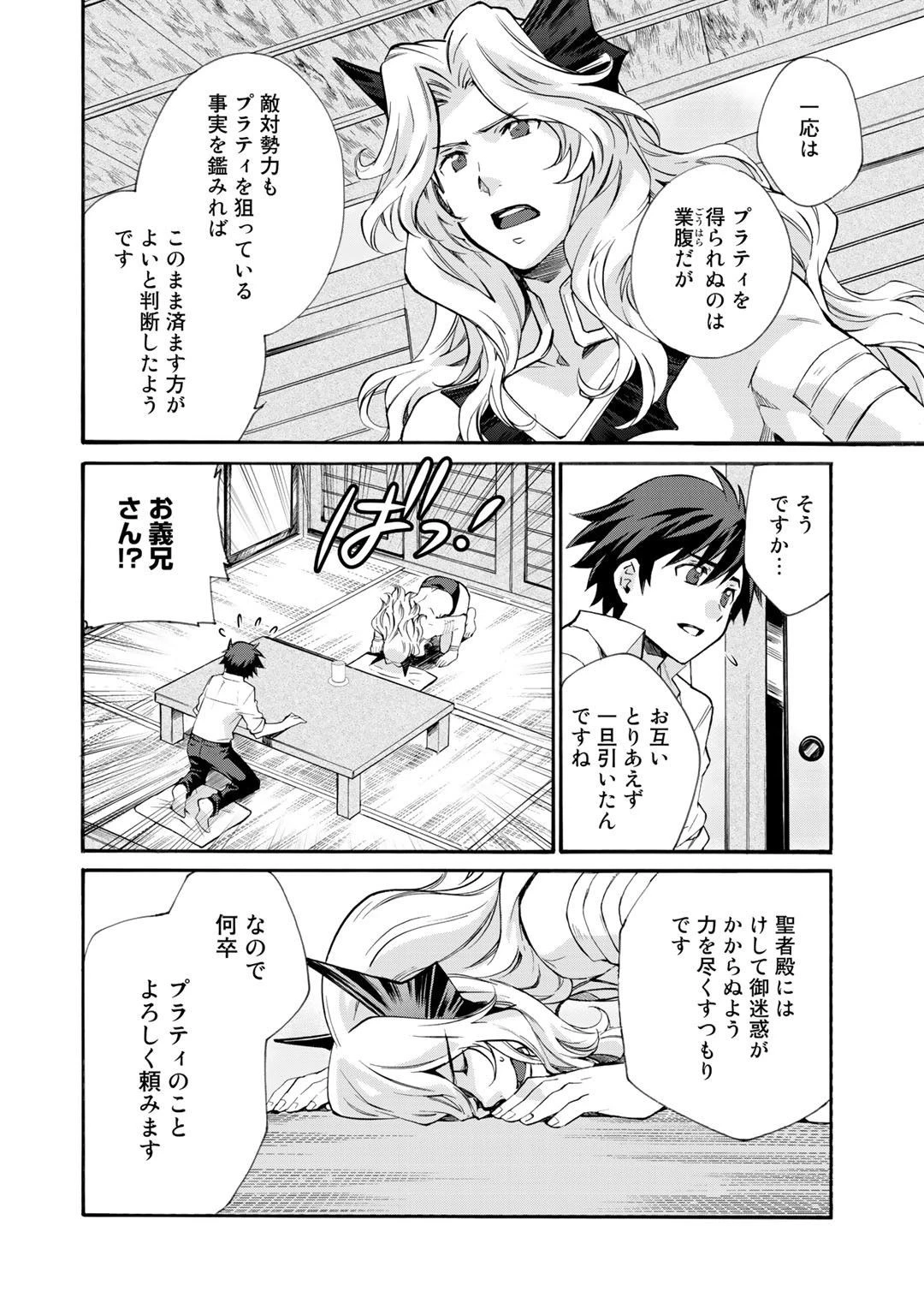 異世界で土地を買って農場を作ろう 第10話 - 6