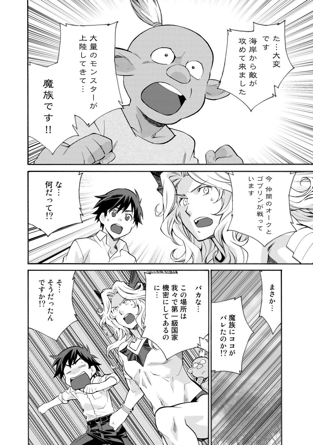 異世界で土地を買って農場を作ろう 第10話 - 8