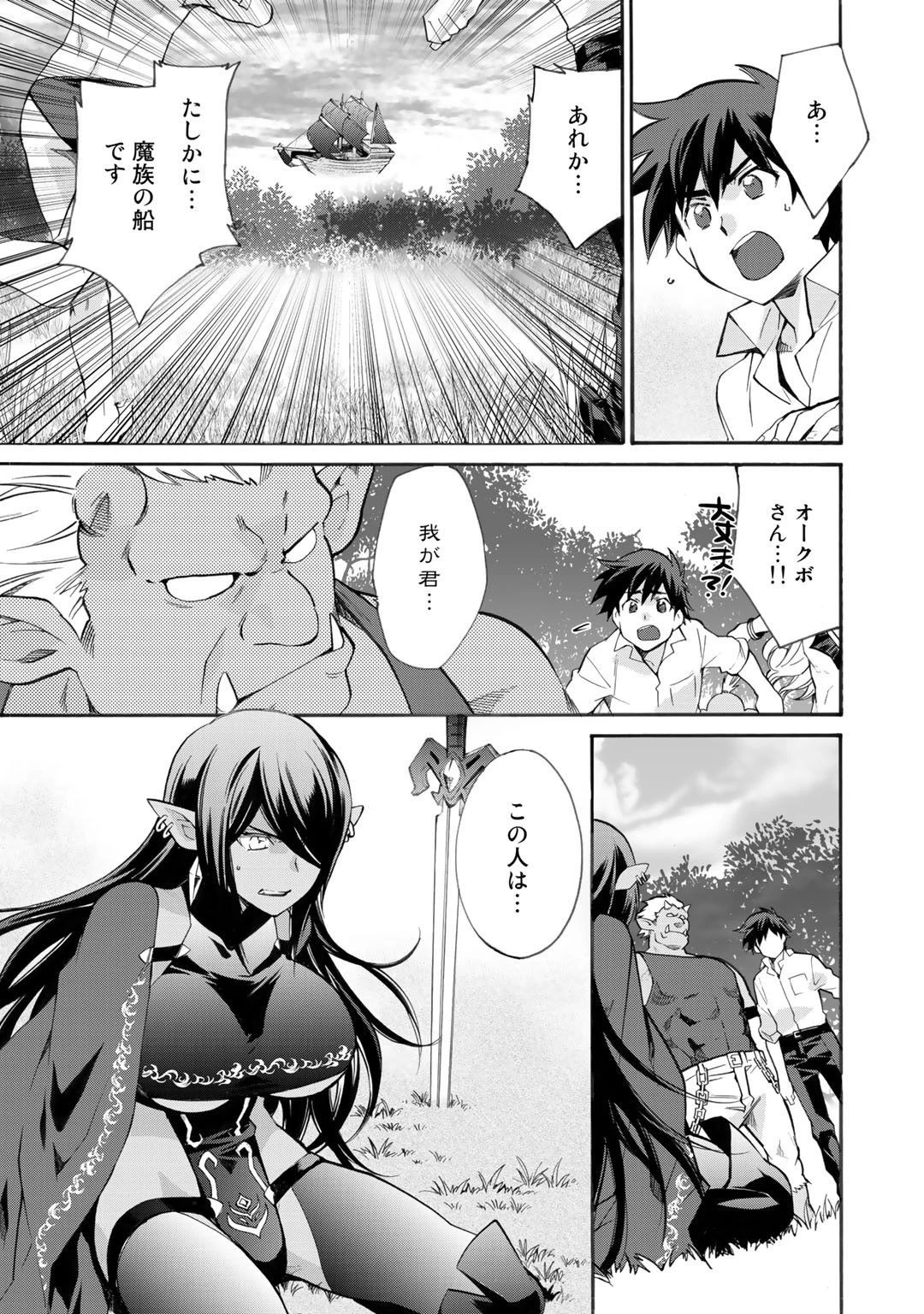 異世界で土地を買って農場を作ろう 第10話 - 9