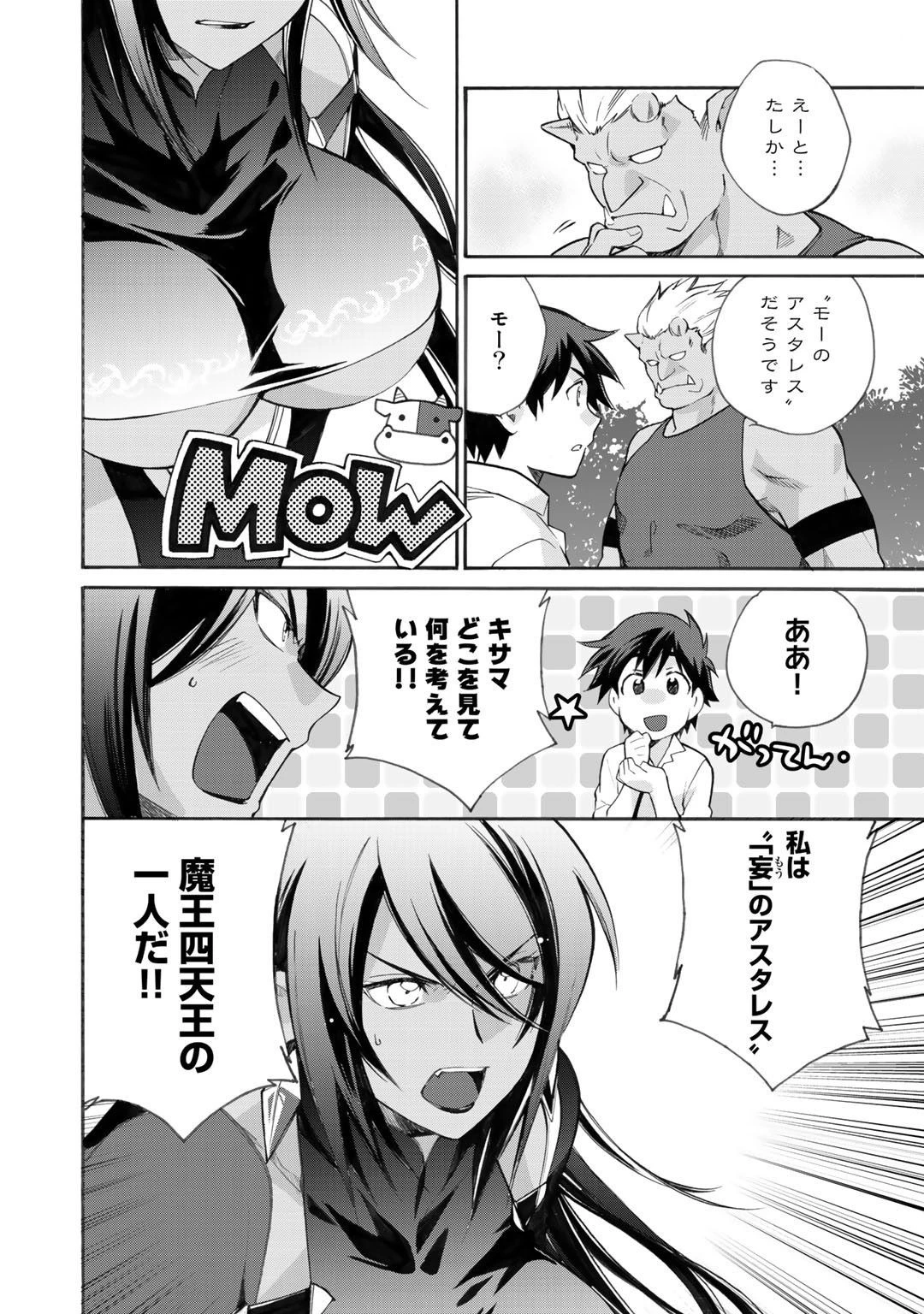 異世界で土地を買って農場を作ろう 第10話 - 10