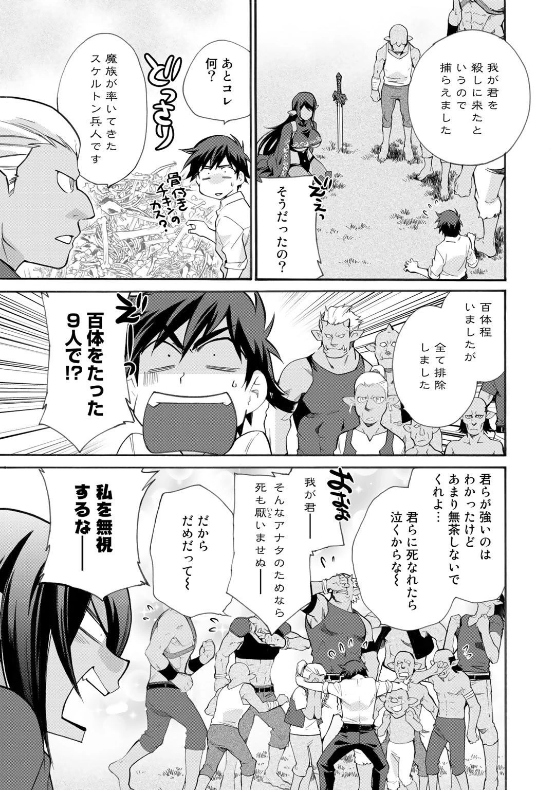 異世界で土地を買って農場を作ろう 第10話 - 11