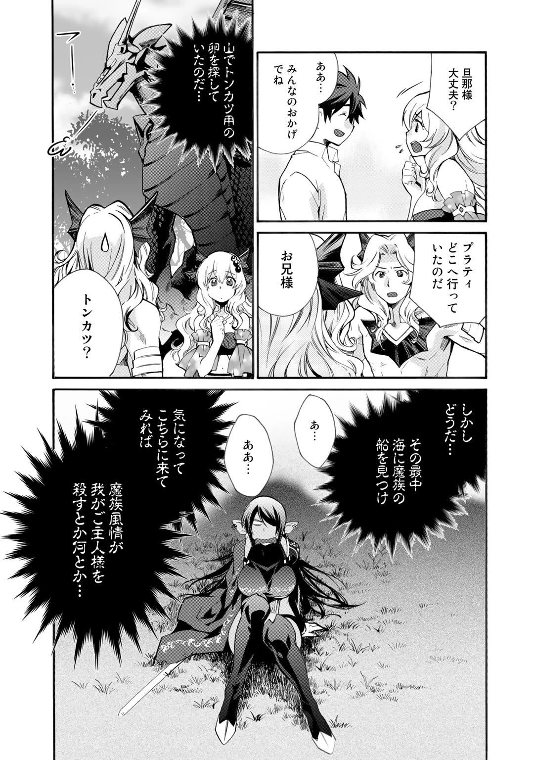 異世界で土地を買って農場を作ろう 第10話 - 17