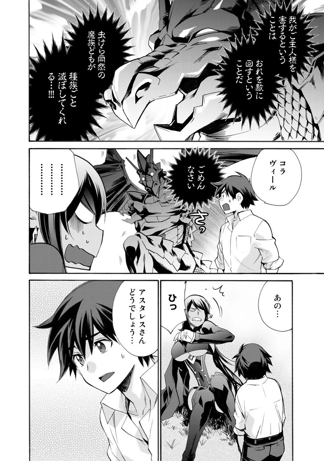 異世界で土地を買って農場を作ろう 第10話 - 18