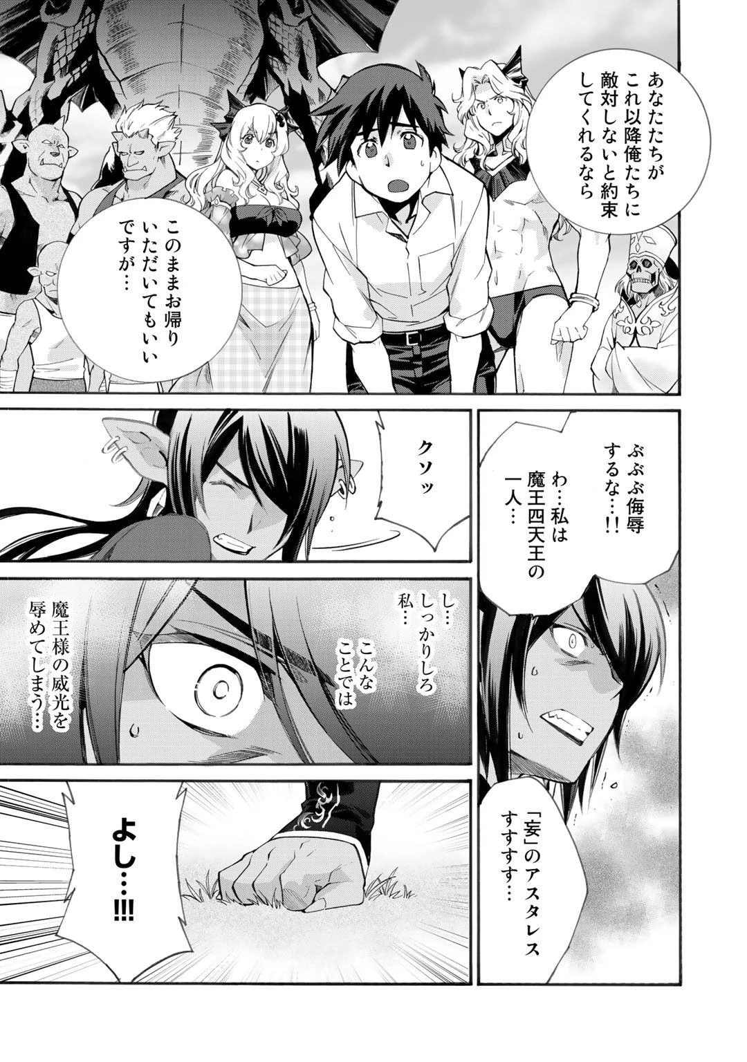 異世界で土地を買って農場を作ろう 第10話 - 19