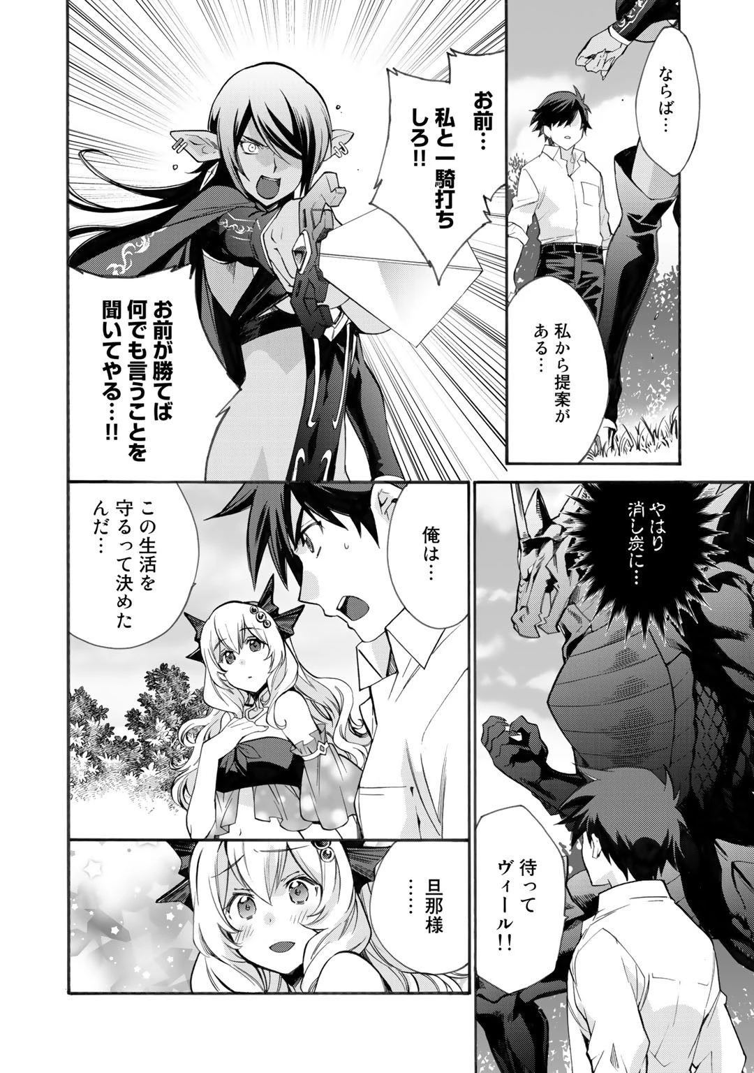 異世界で土地を買って農場を作ろう 第10話 - 20