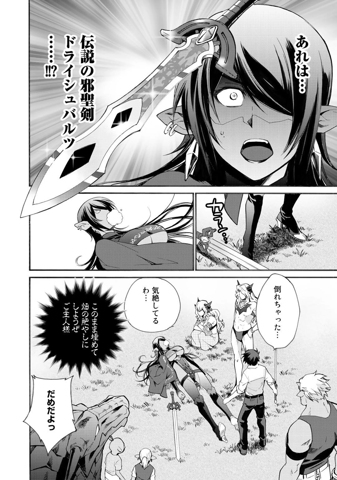 異世界で土地を買って農場を作ろう 第10話 - 22