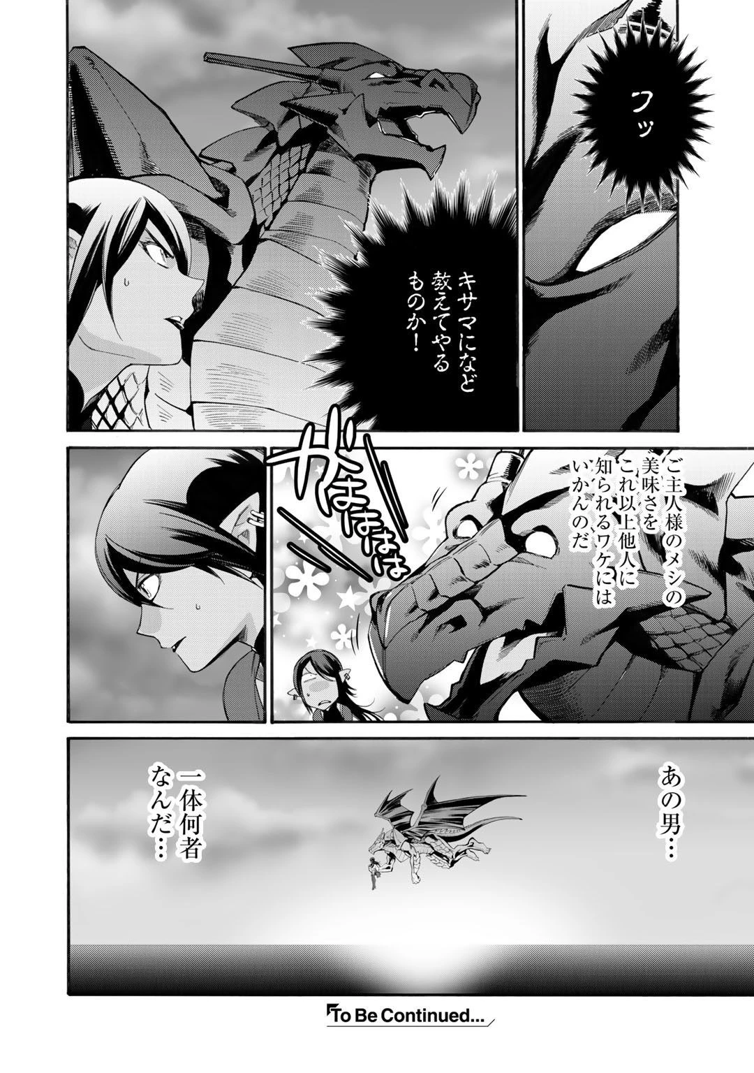 異世界で土地を買って農場を作ろう 第10話 - 24