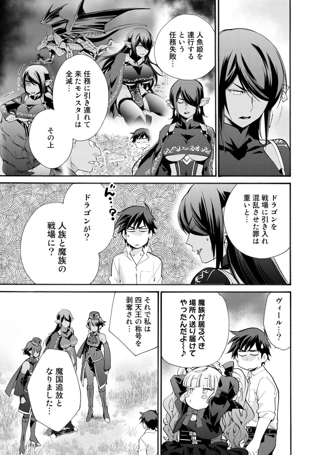 異世界で土地を買って農場を作ろう 第11話 - 5