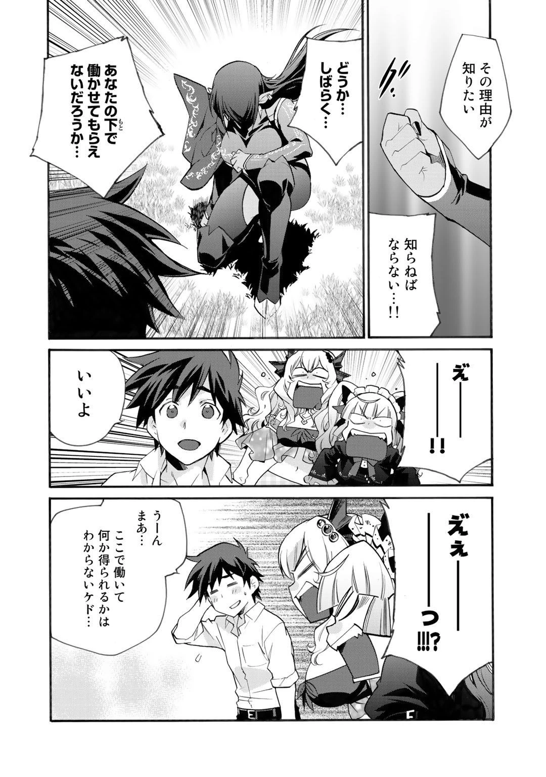 異世界で土地を買って農場を作ろう 第11話 - 8