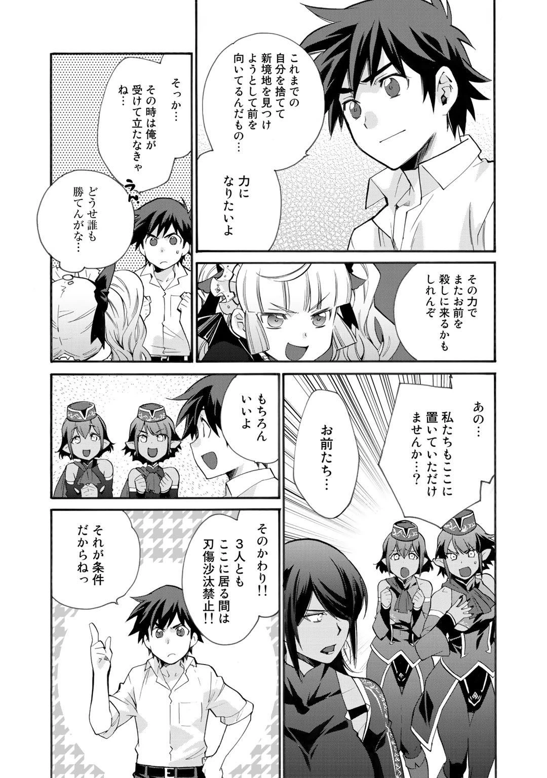 異世界で土地を買って農場を作ろう 第11話 - 9