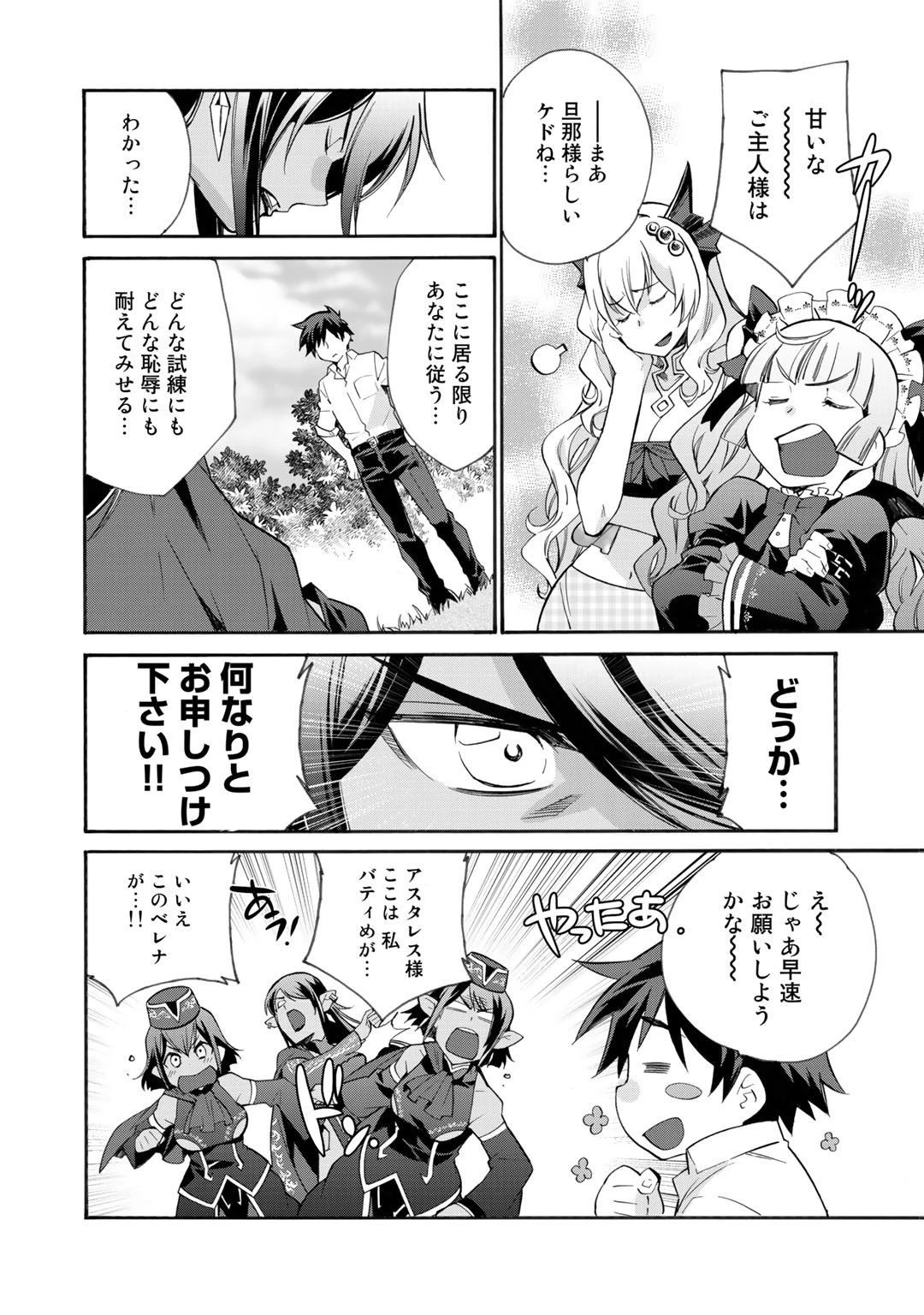 異世界で土地を買って農場を作ろう 第11話 - 10