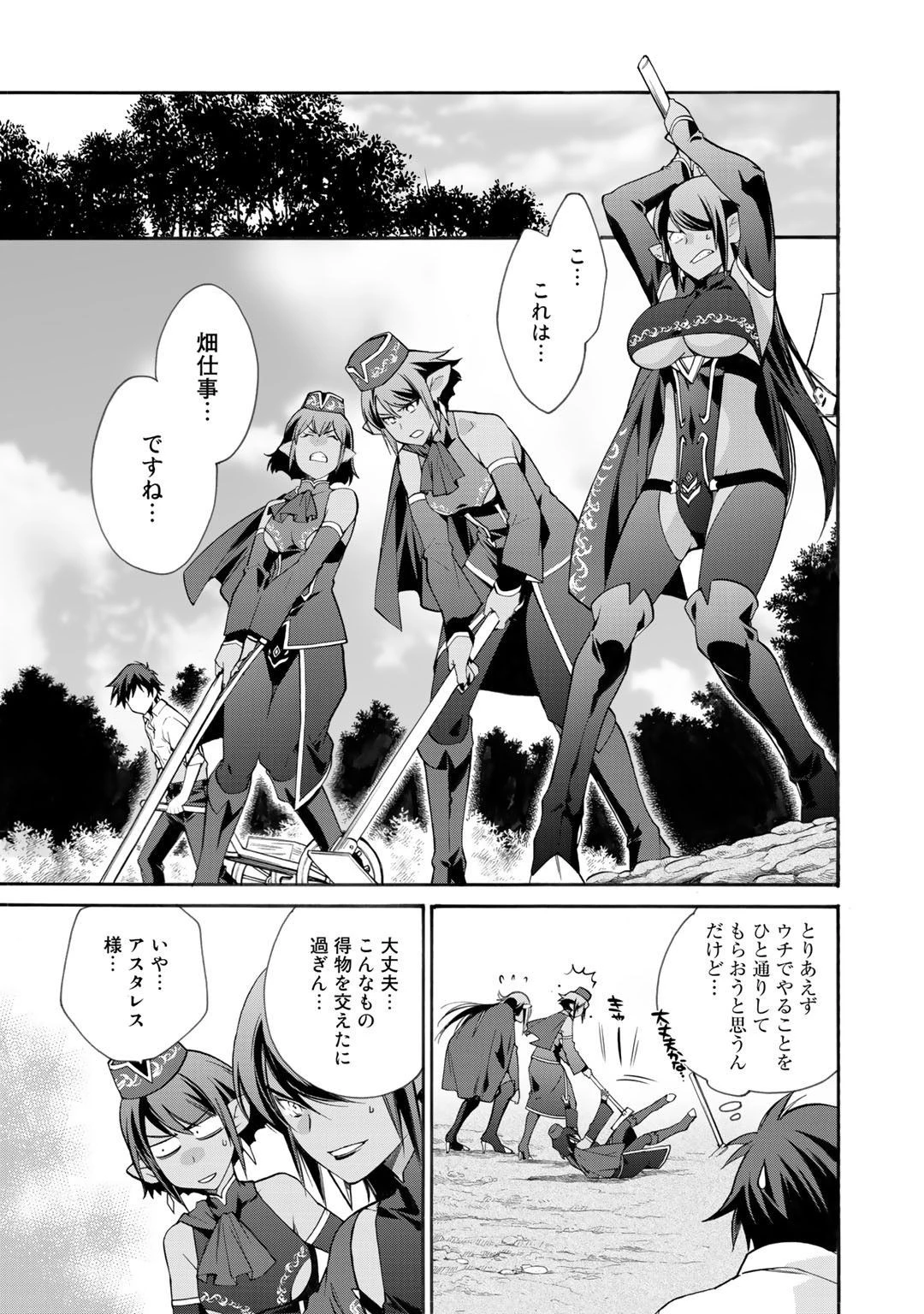 異世界で土地を買って農場を作ろう 第11話 - 11