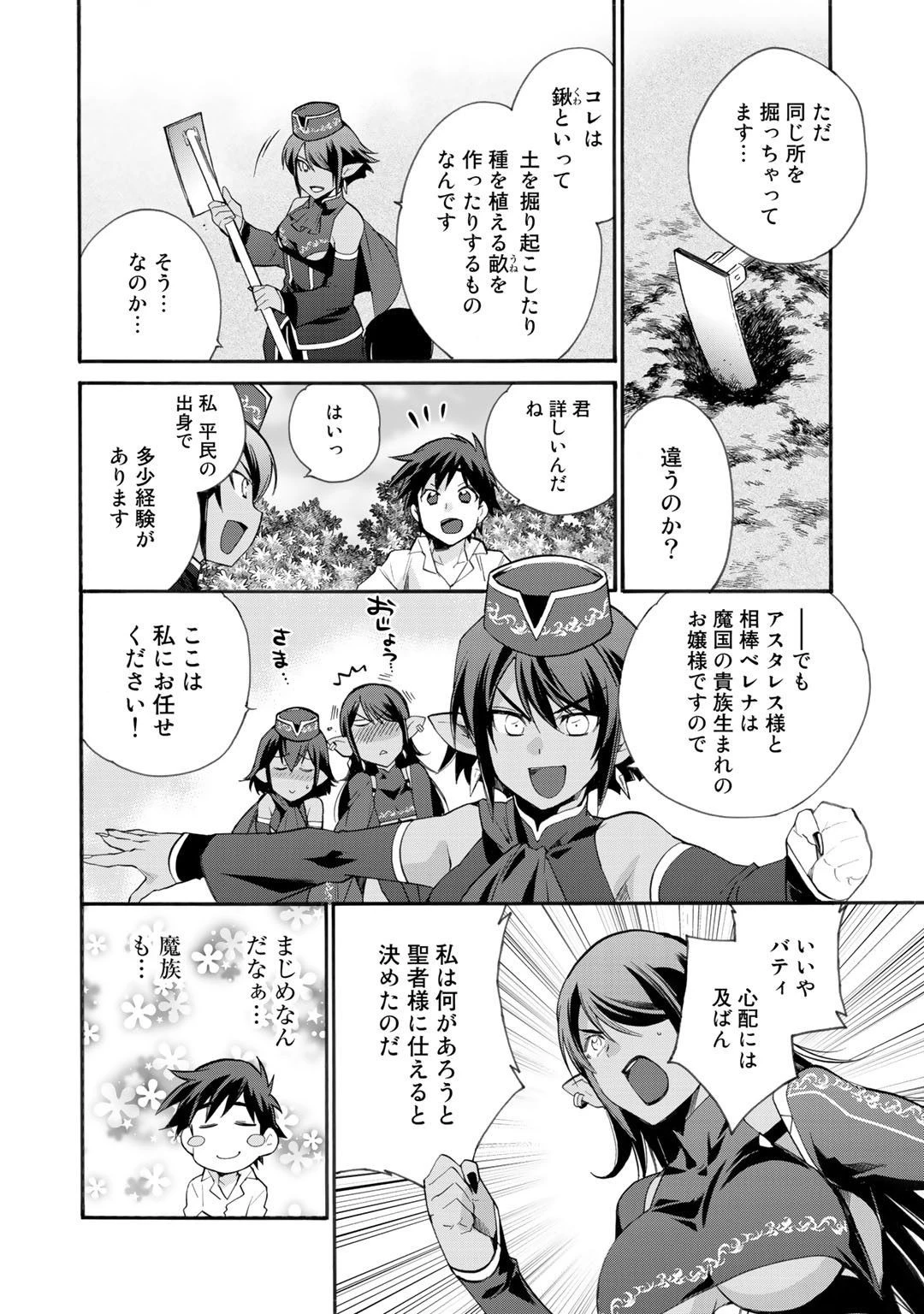 異世界で土地を買って農場を作ろう 第11話 - 12