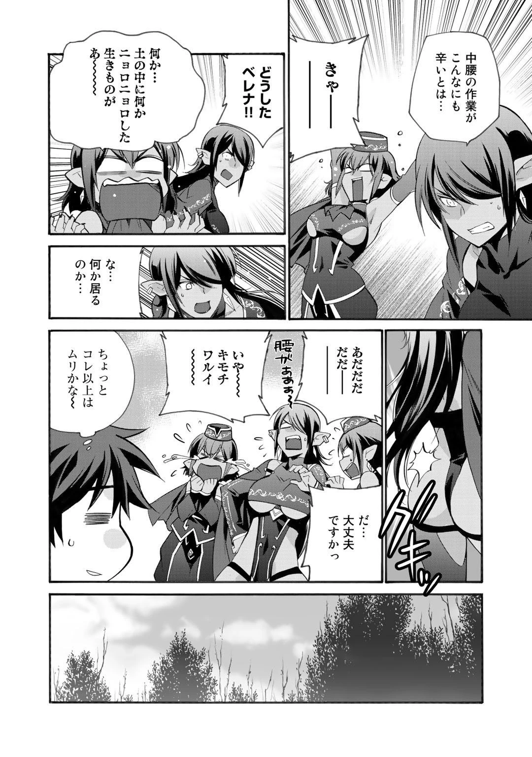 異世界で土地を買って農場を作ろう 第11話 - 14