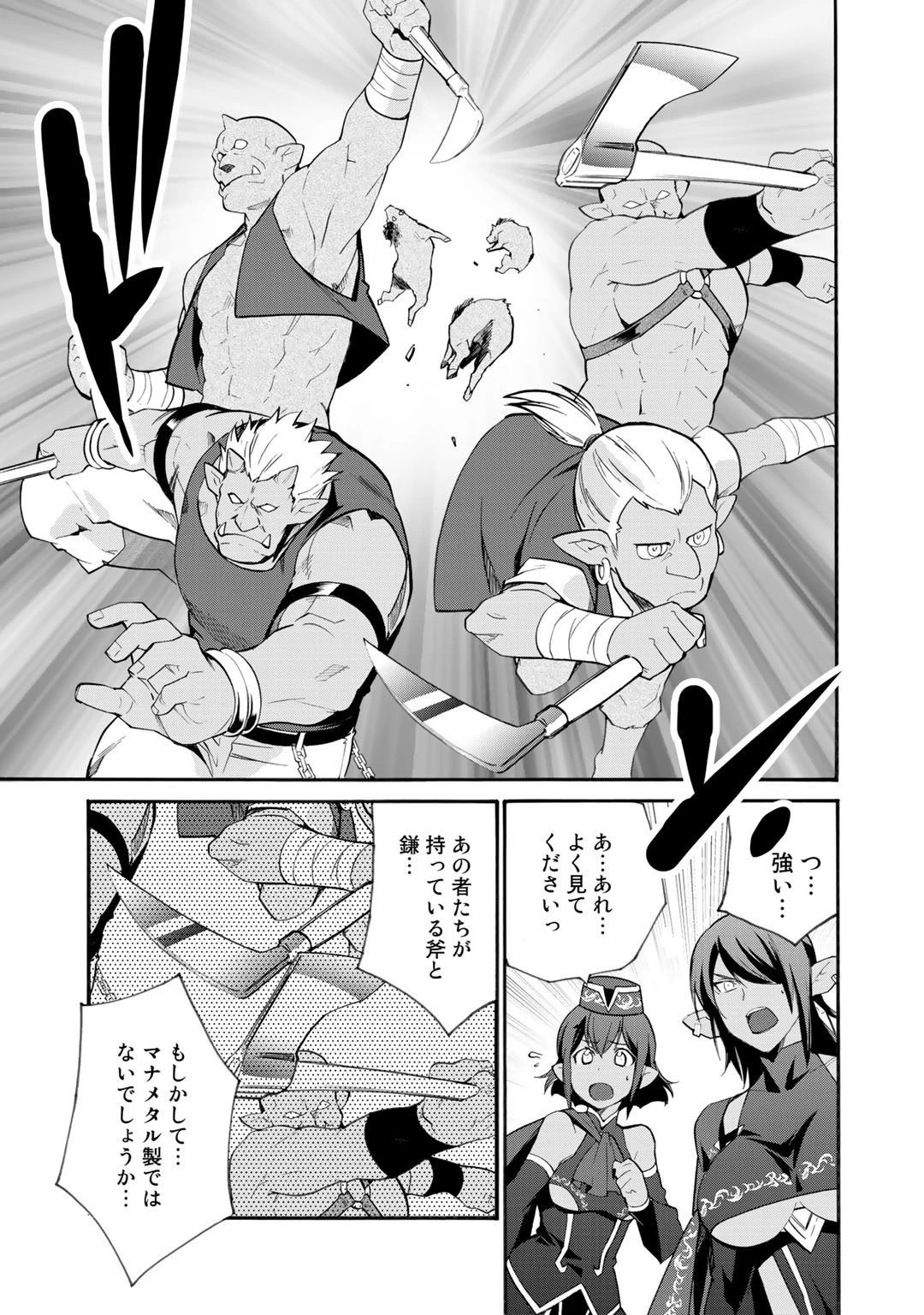 異世界で土地を買って農場を作ろう 第11話 - 17