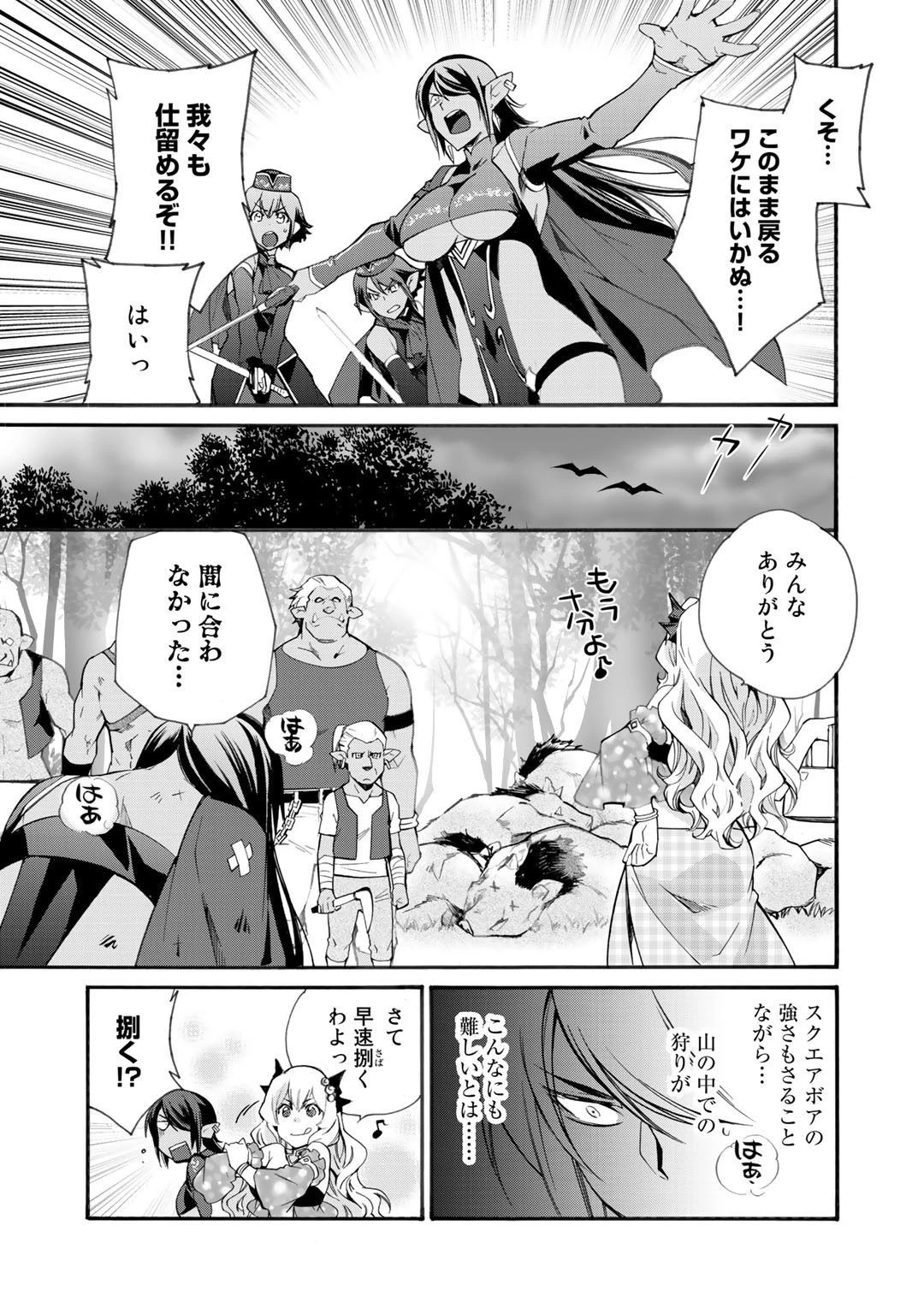 異世界で土地を買って農場を作ろう 第11話 - 19