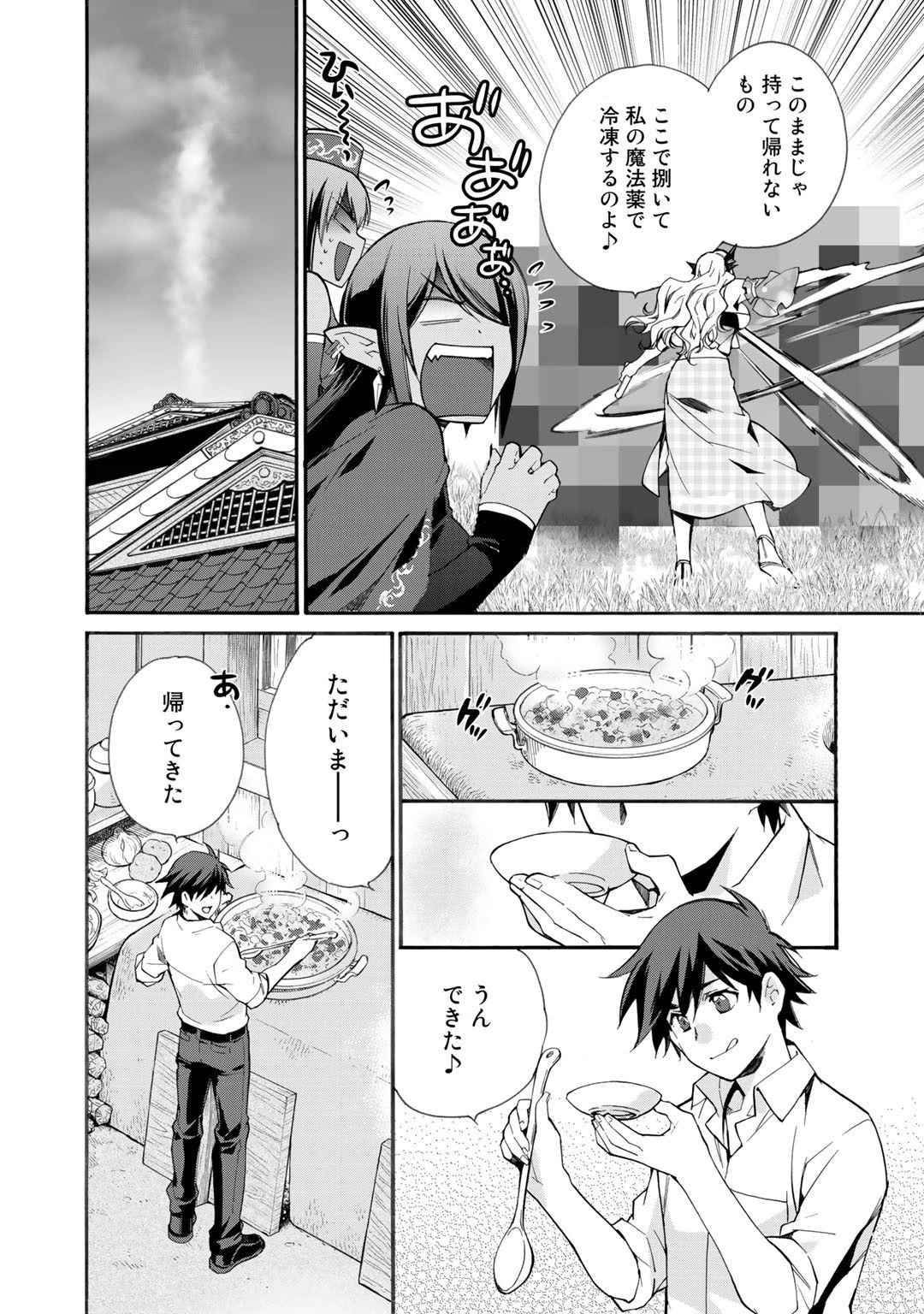 異世界で土地を買って農場を作ろう 第11話 - 20