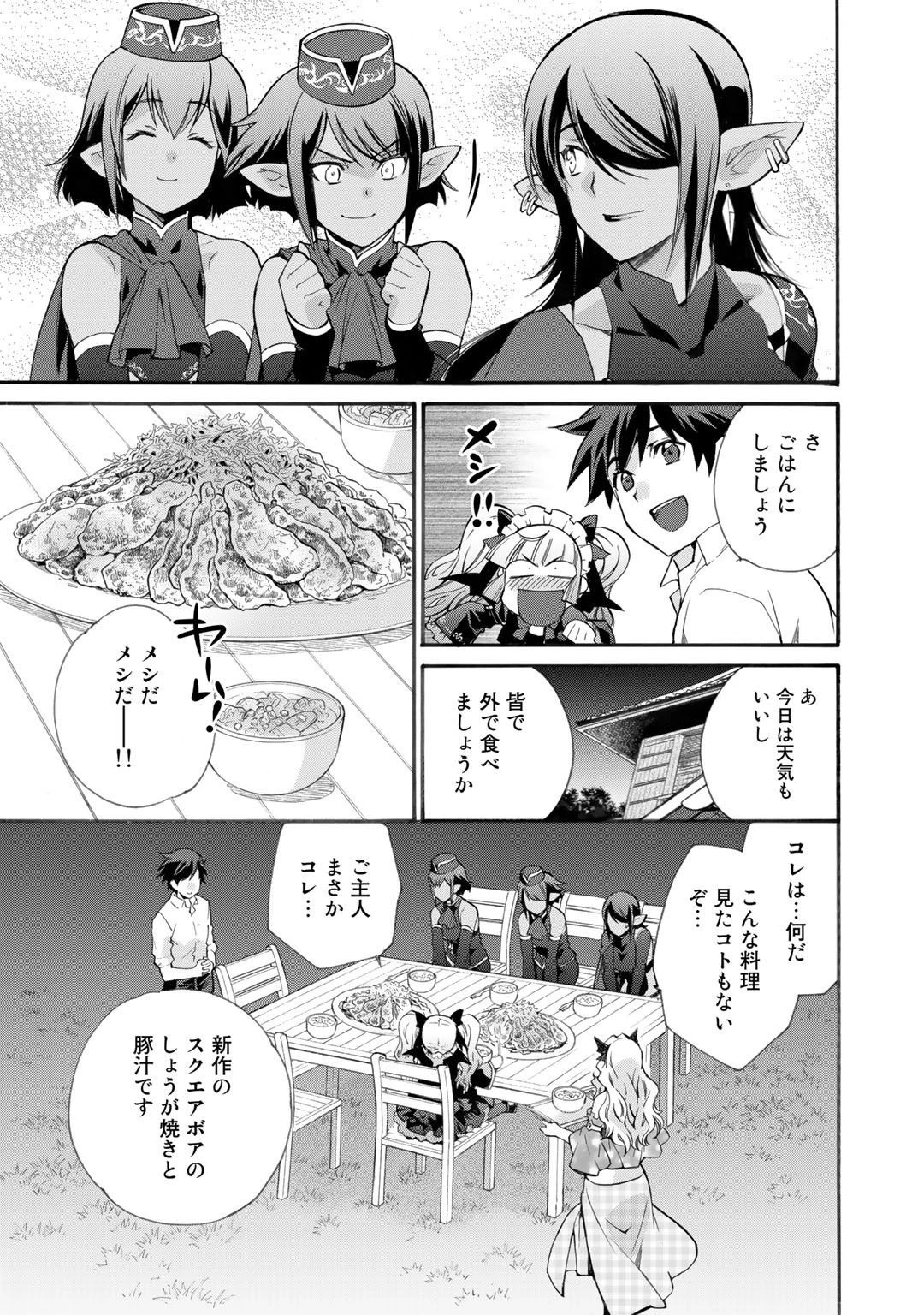 異世界で土地を買って農場を作ろう 第11話 - 23