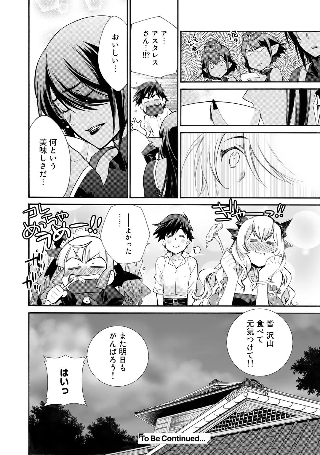 異世界で土地を買って農場を作ろう 第11話 - 24