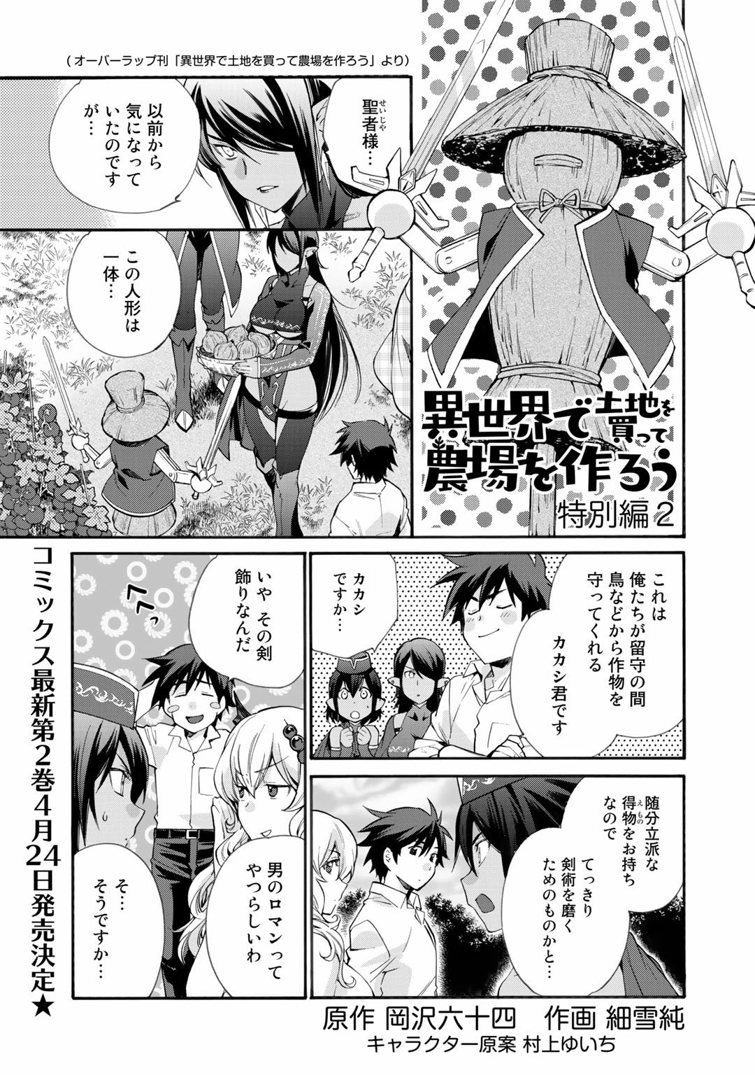 異世界で土地を買って農場を作ろう 第12話 - 1