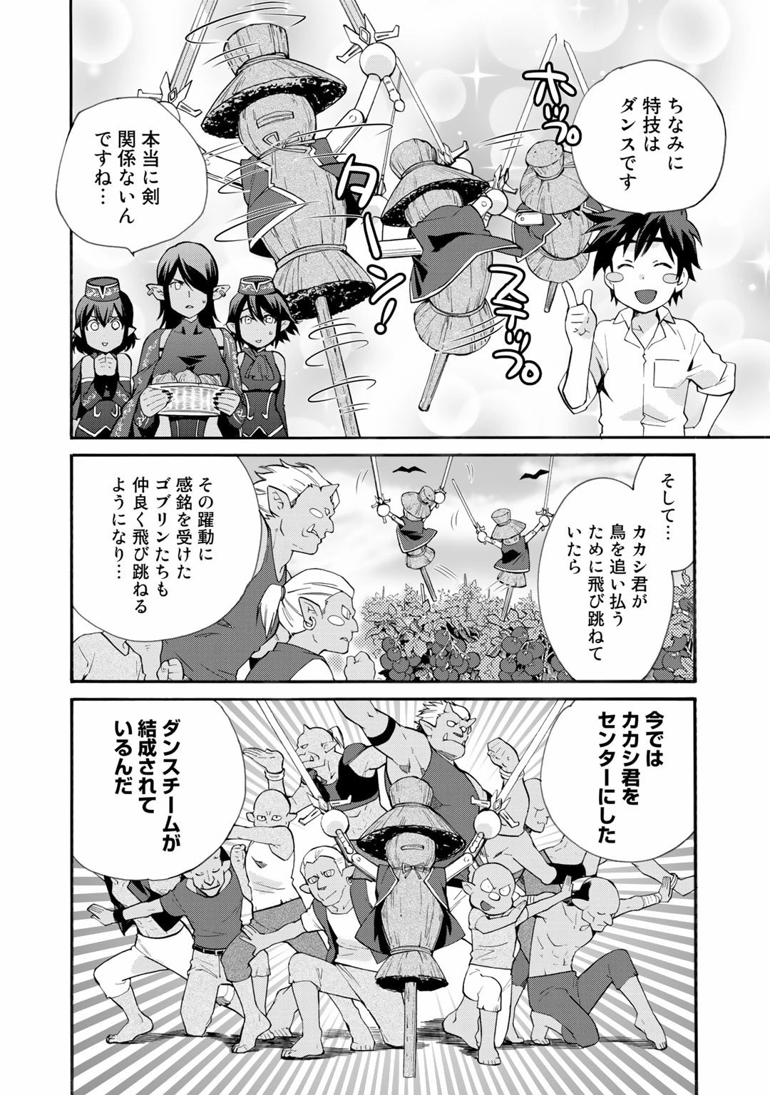 異世界で土地を買って農場を作ろう 第12.5話 - 2